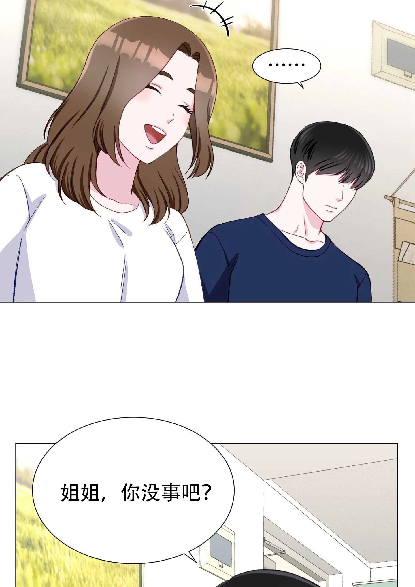 《不纯的同居》第12话 第35页