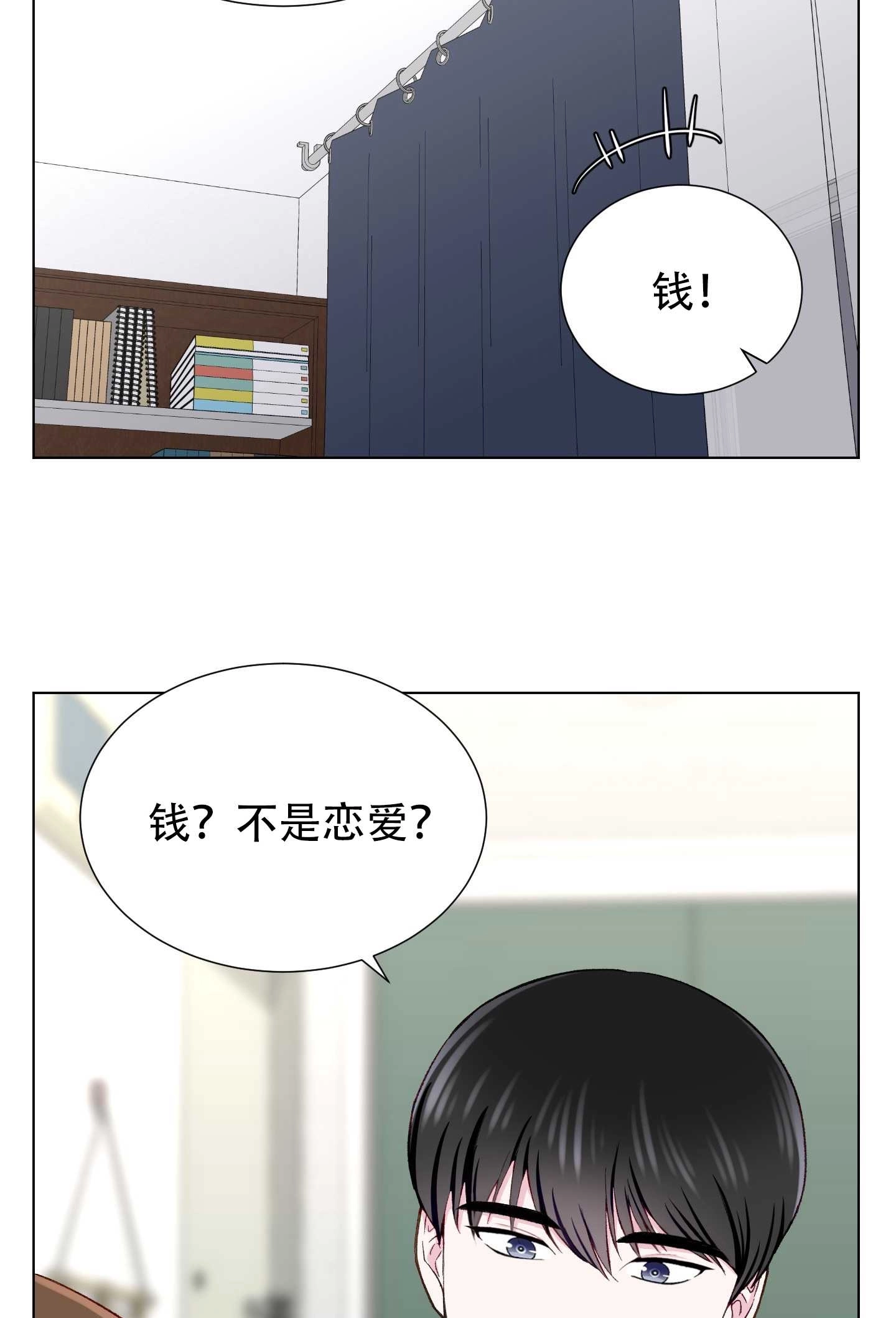 《不纯的同居》第12话 第43页