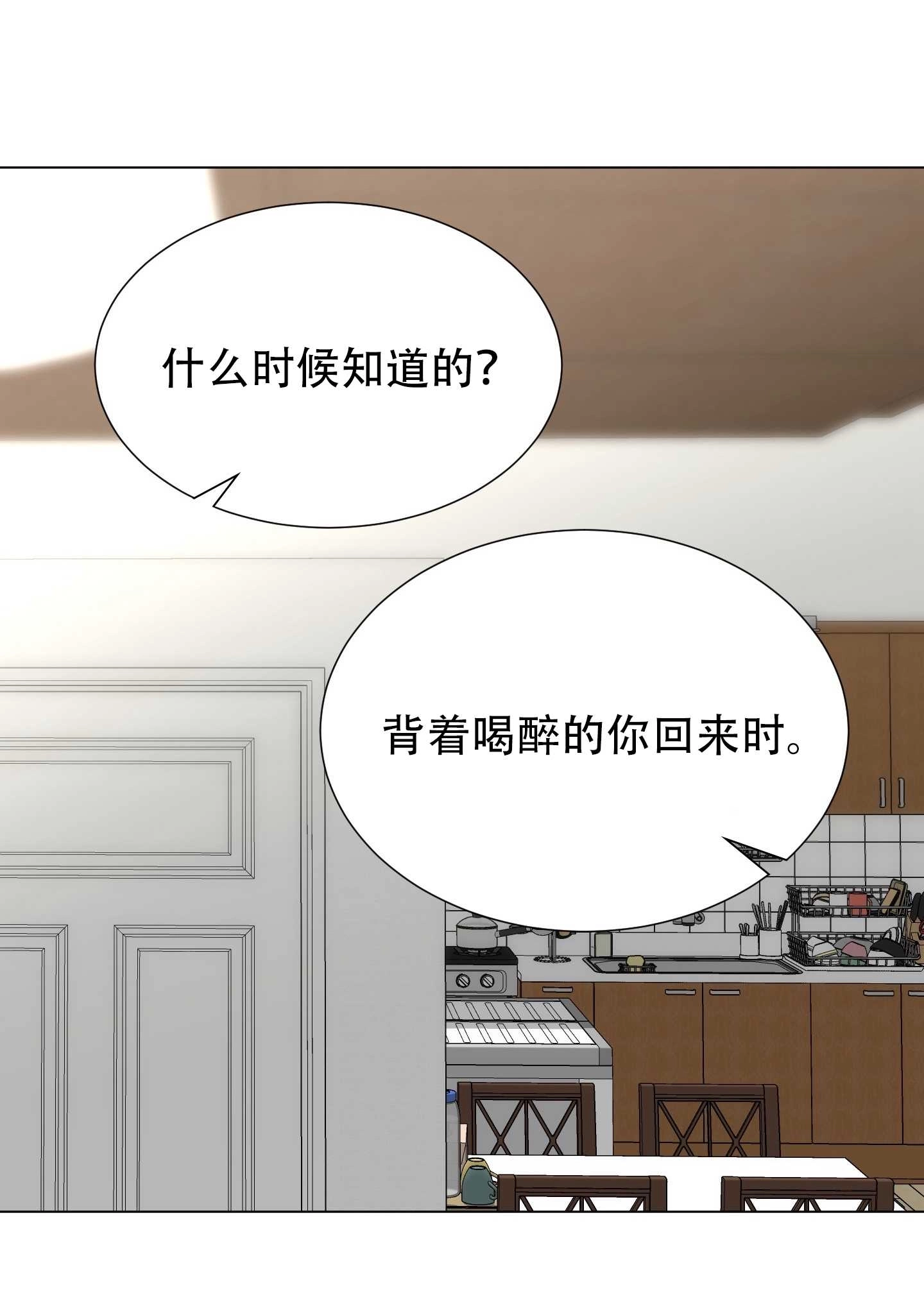 《不纯的同居》第12话 第38页