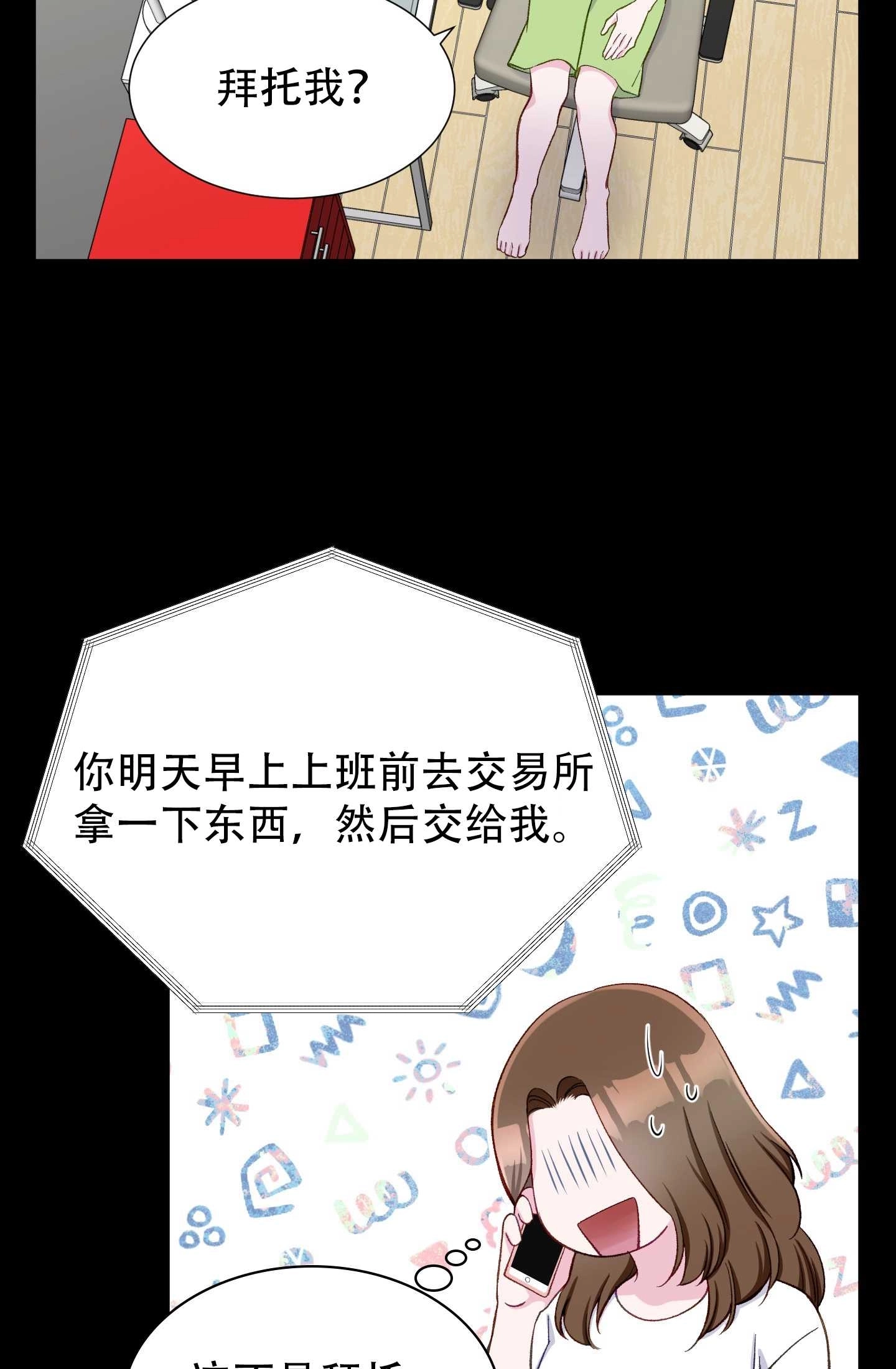 《不纯的同居》第12话 第58页