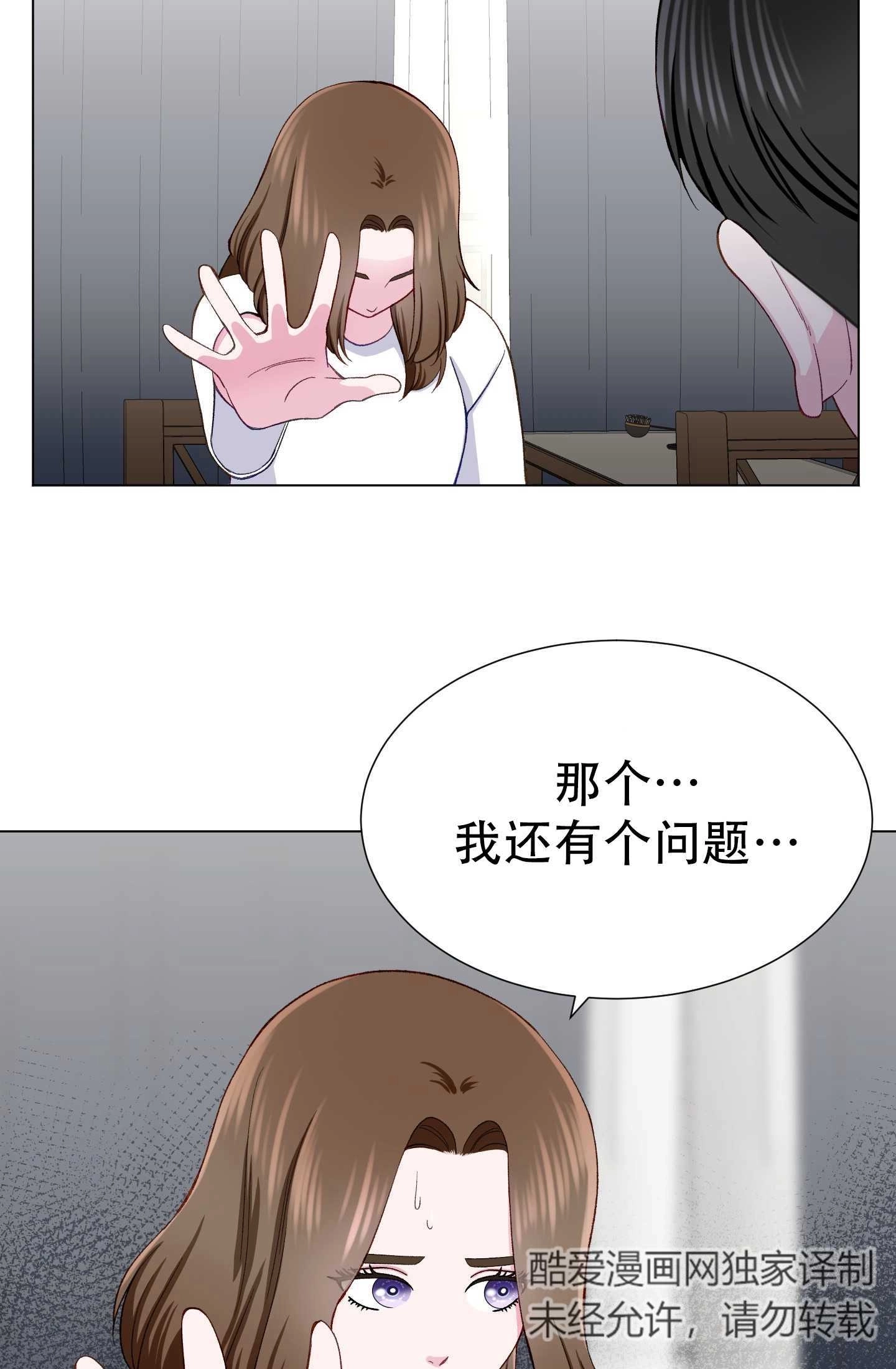 《不纯的同居》第12话 第14页