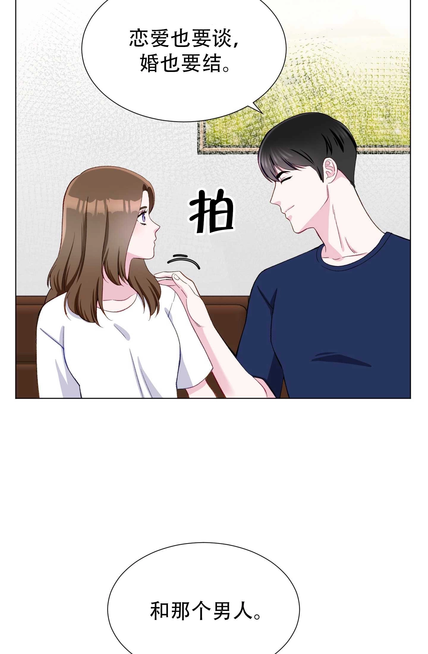 《不纯的同居》第12话 第52页