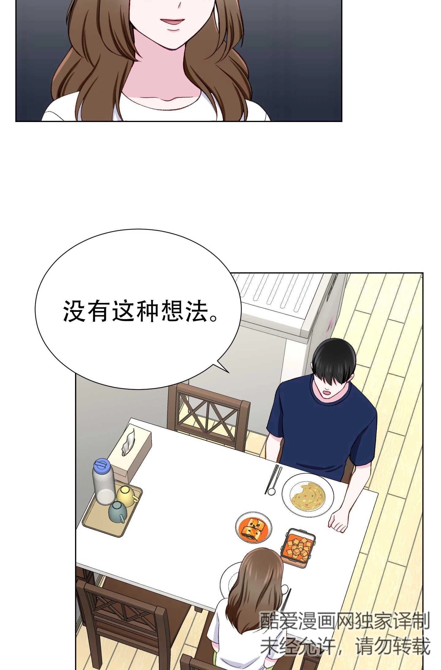 《不纯的同居》第12话 第8页
