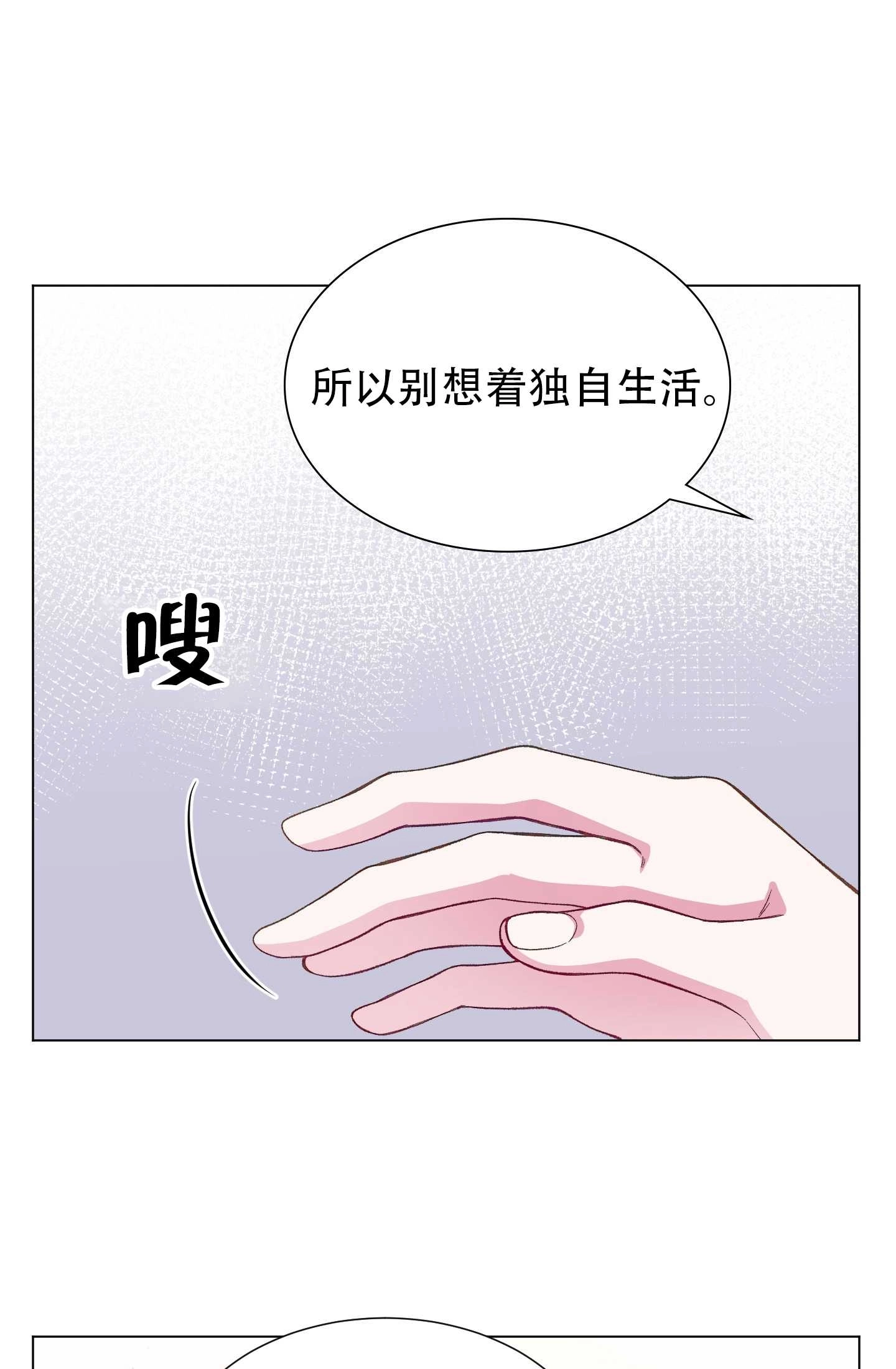 《不纯的同居》第12话 第51页