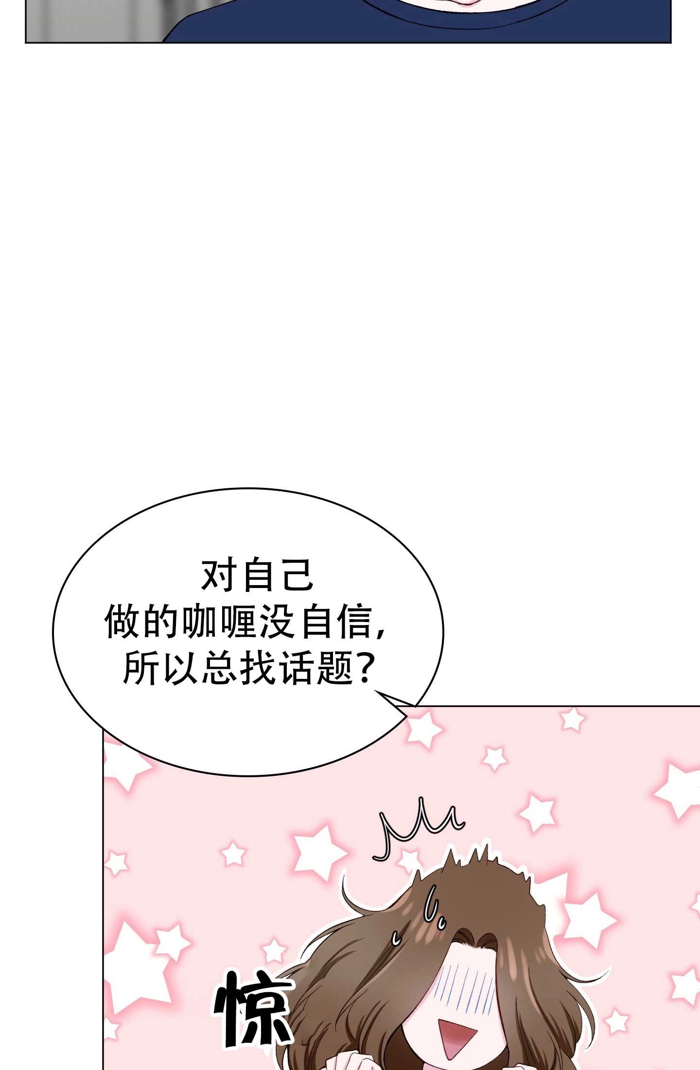 《不纯的同居》第12话 第16页