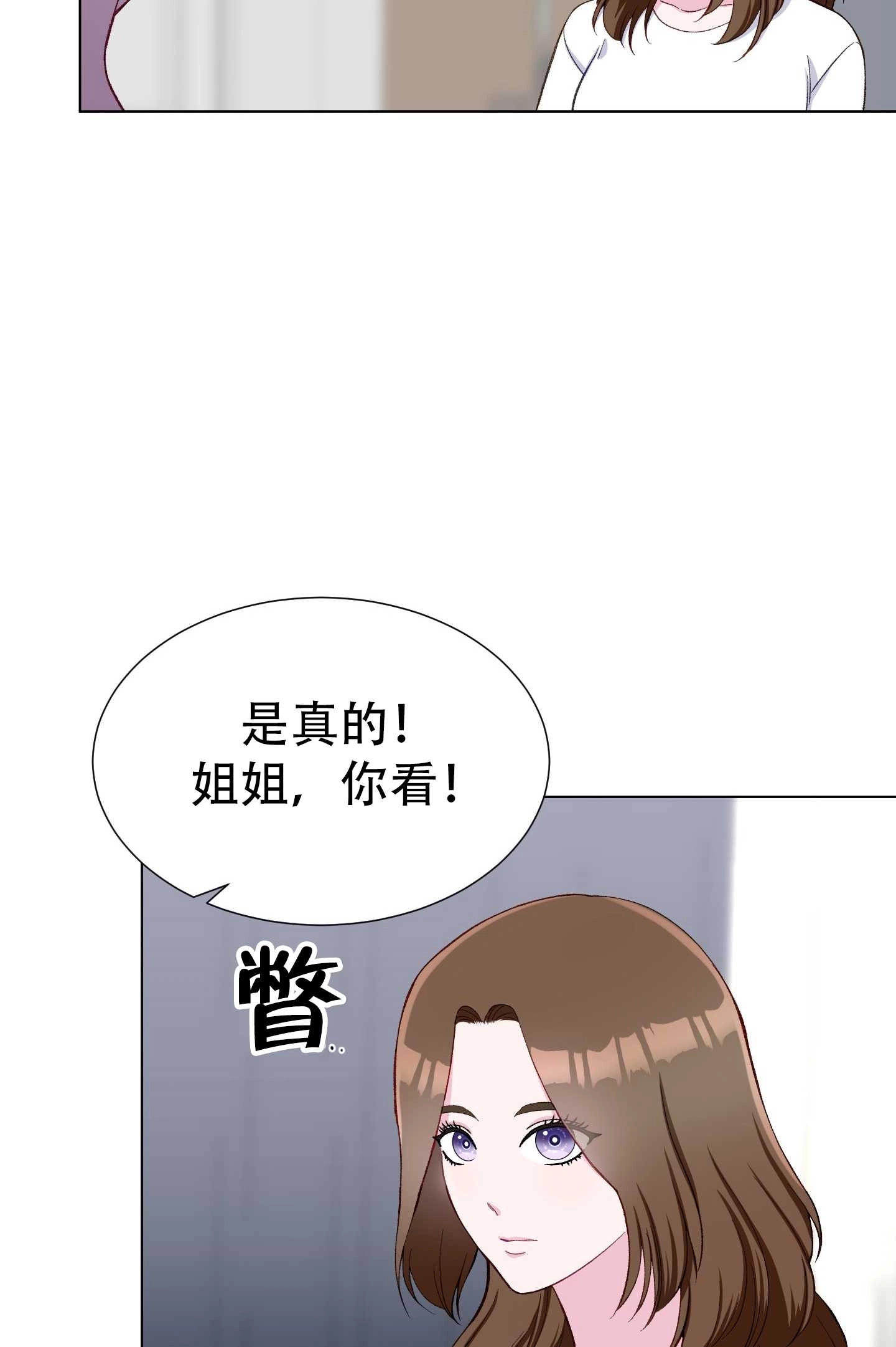 《不纯的同居》第12话 第28页