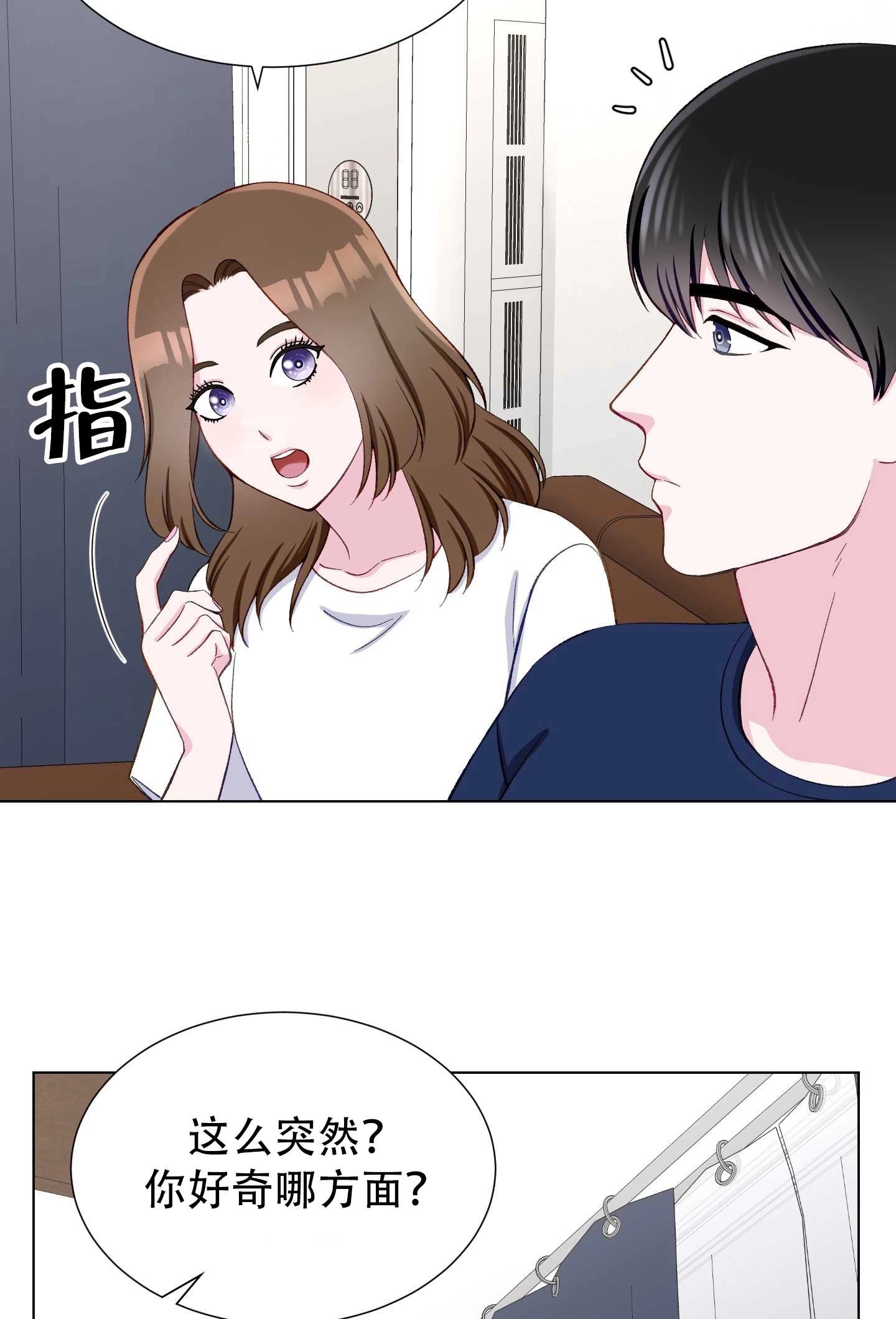 《不纯的同居》第12话 第42页