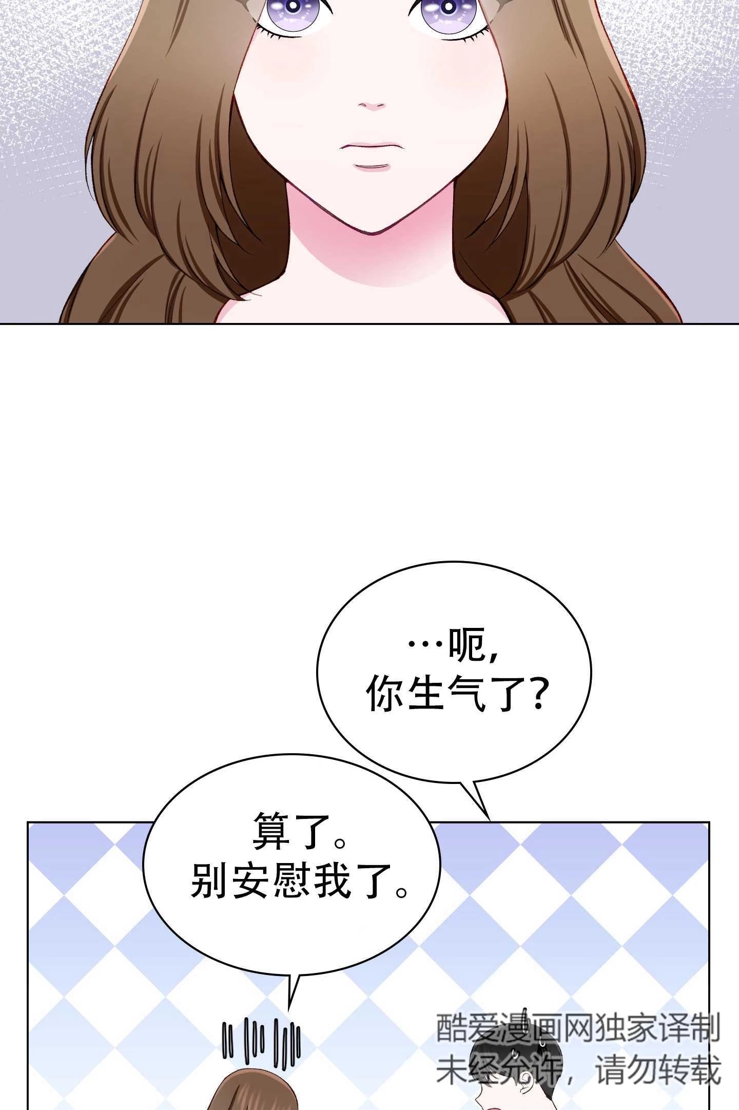 《不纯的同居》第12话 第26页