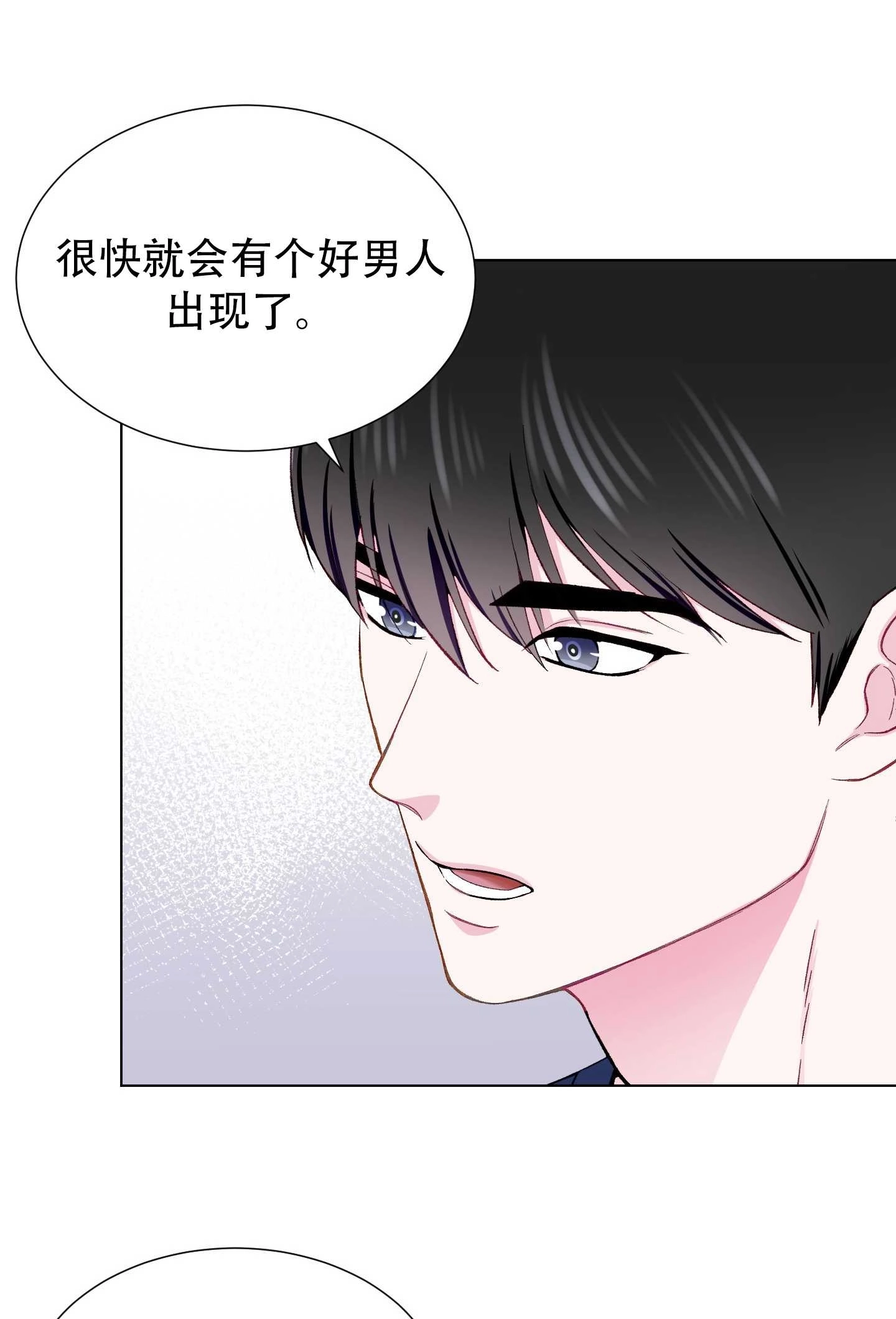 《不纯的同居》第12话 第49页