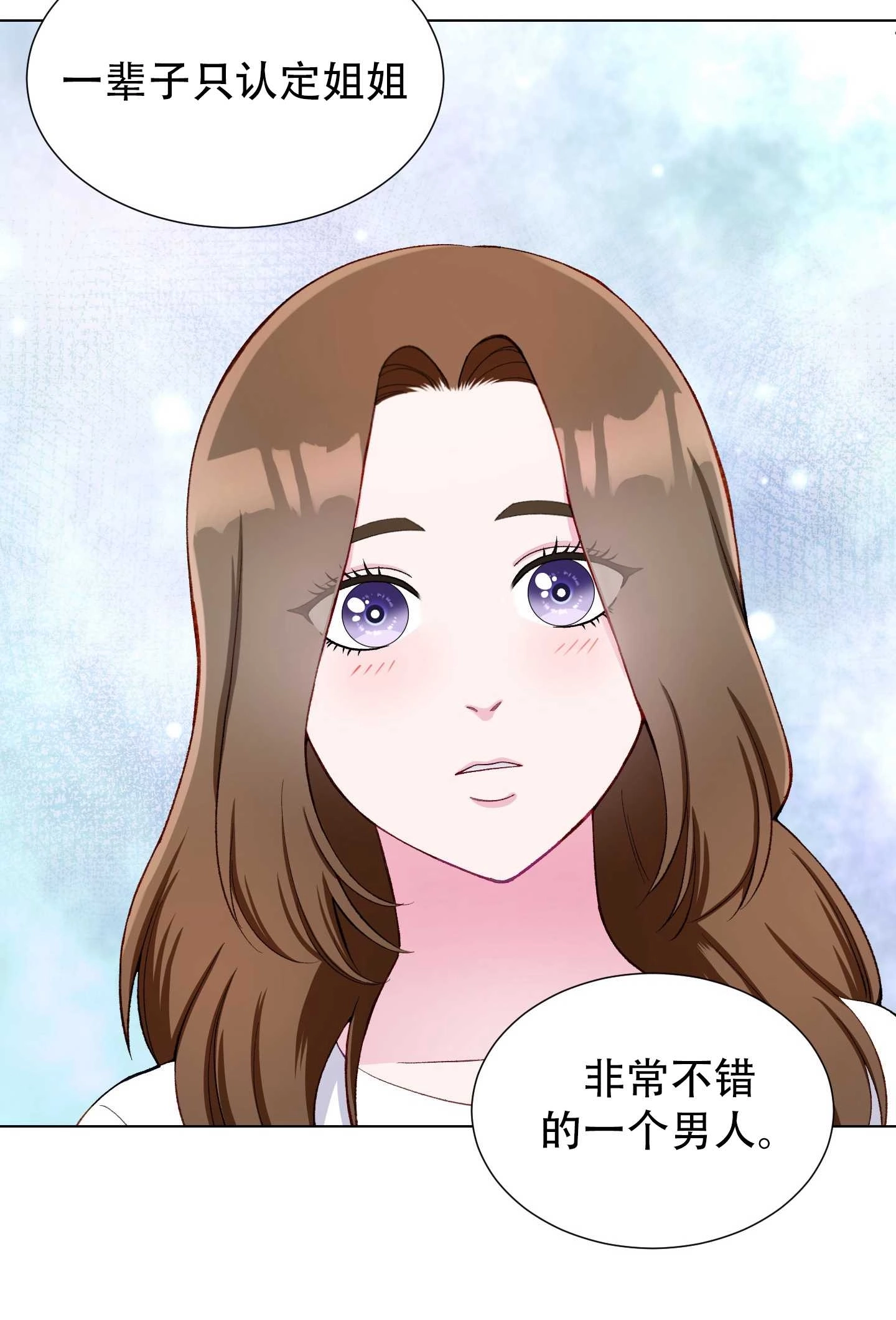 《不纯的同居》第12话 第50页