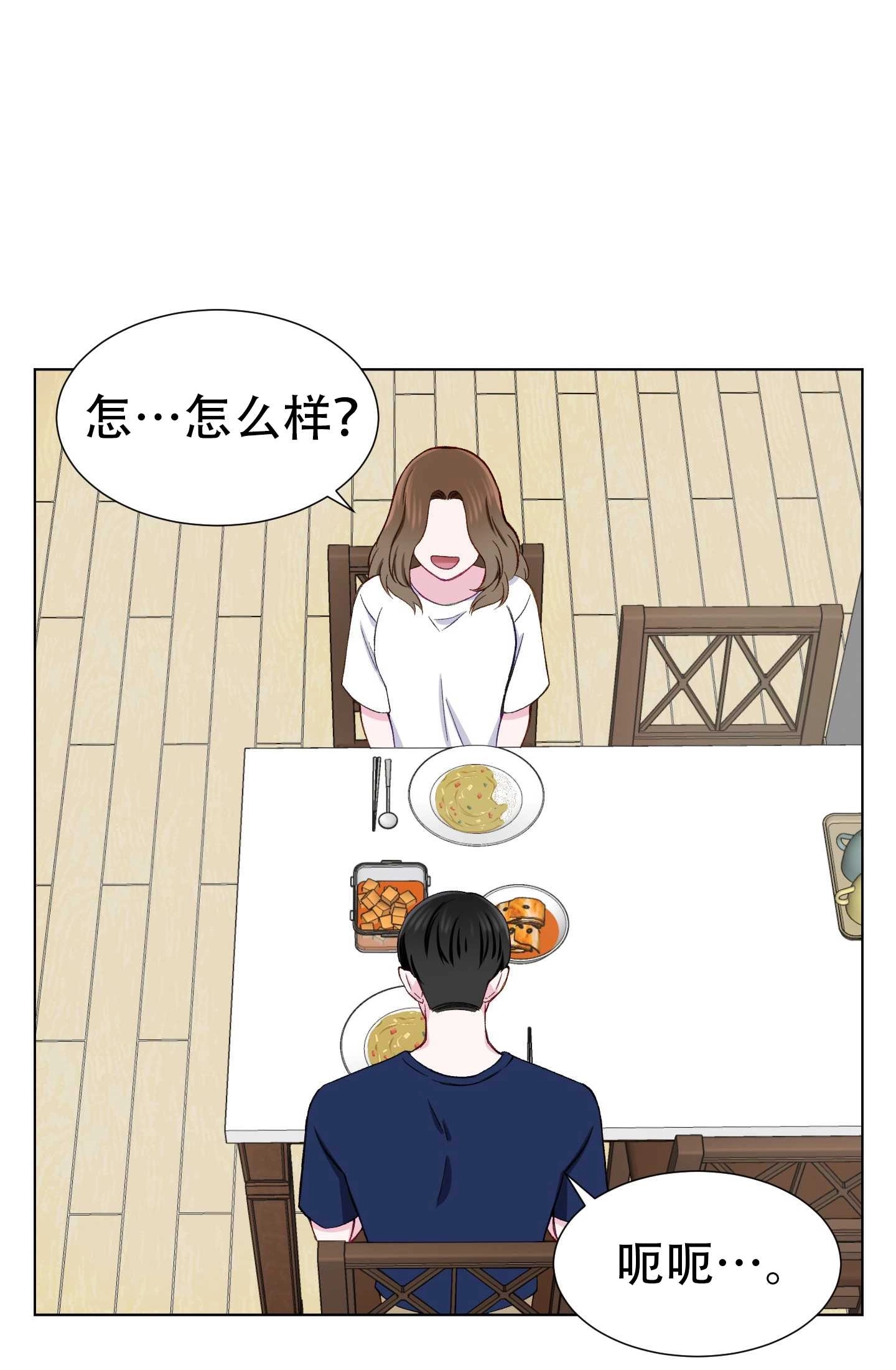 《不纯的同居》第12话 第20页
