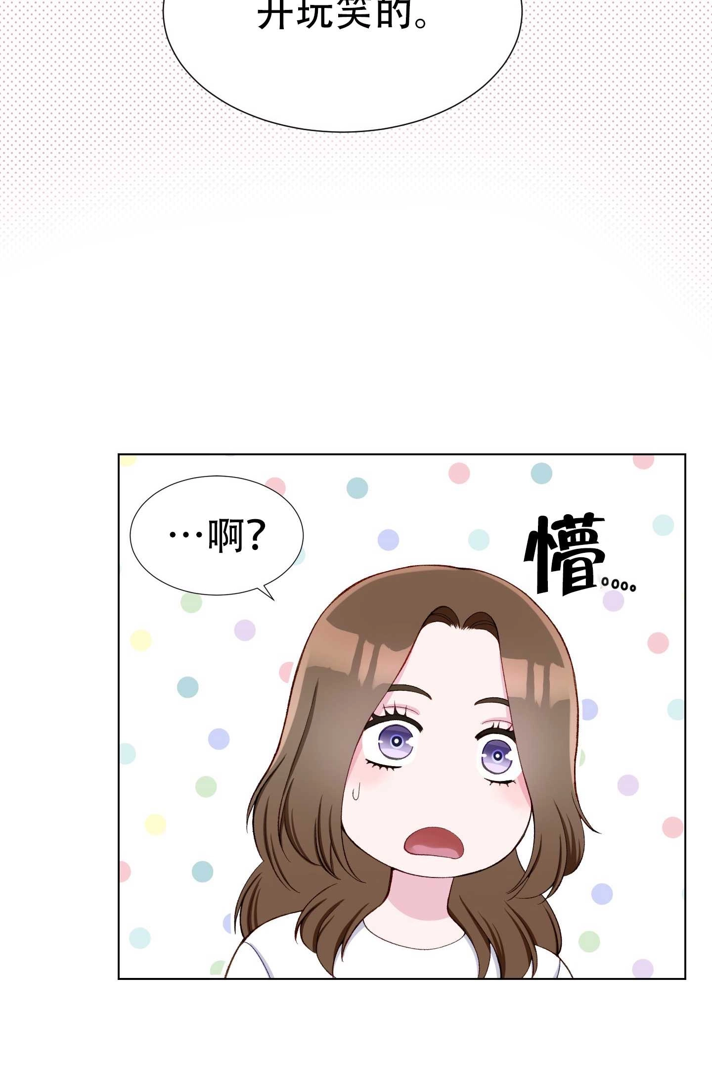 《不纯的同居》第12话 第23页