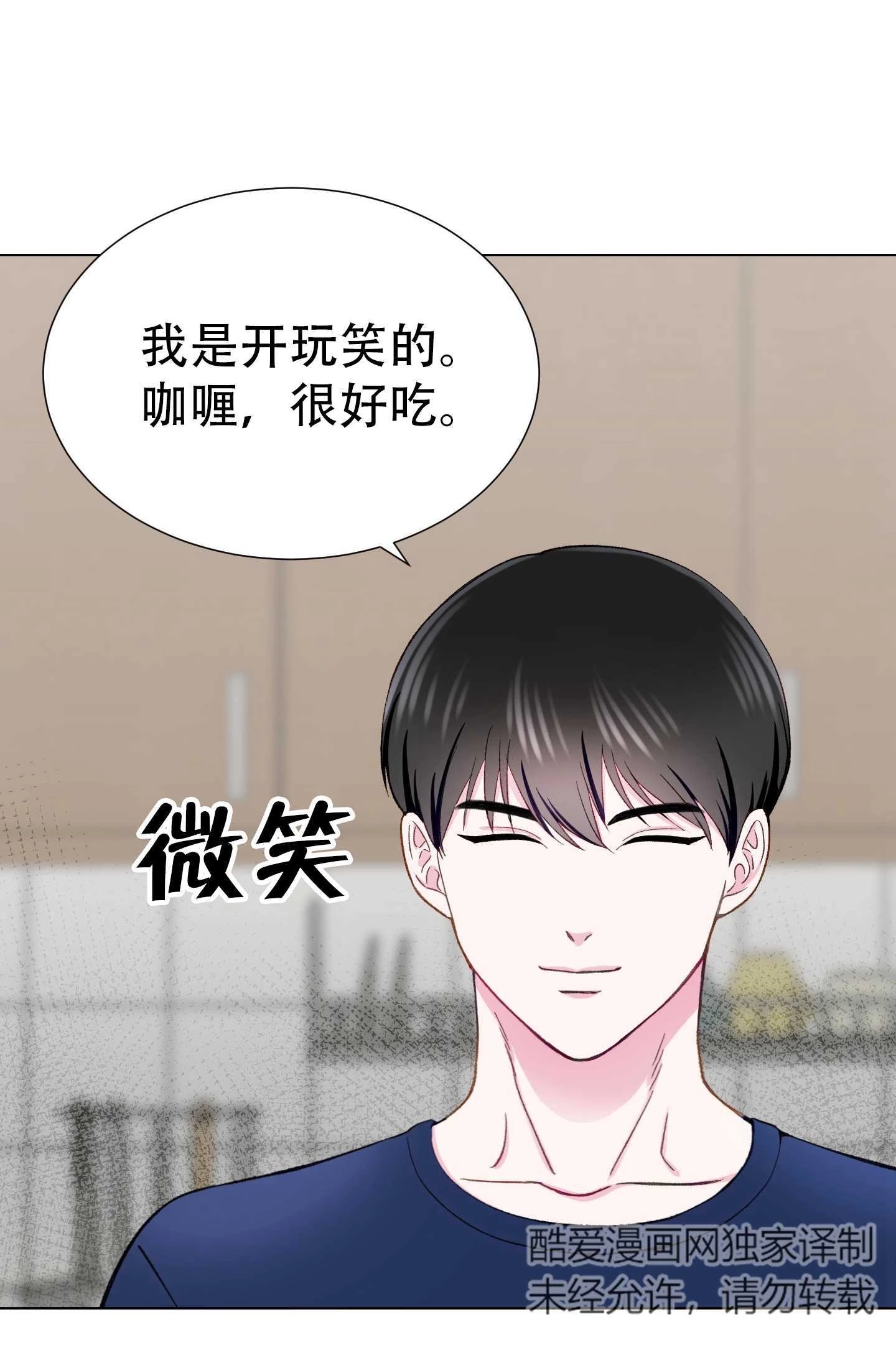 《不纯的同居》第12话 第24页