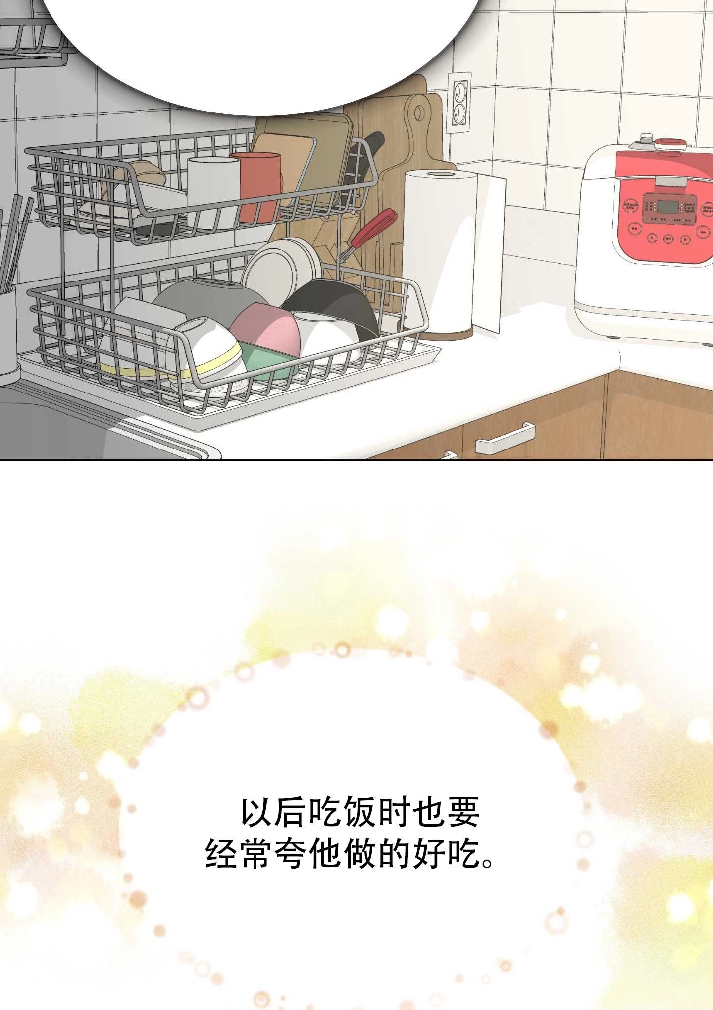 《不纯的同居》第12话 第31页