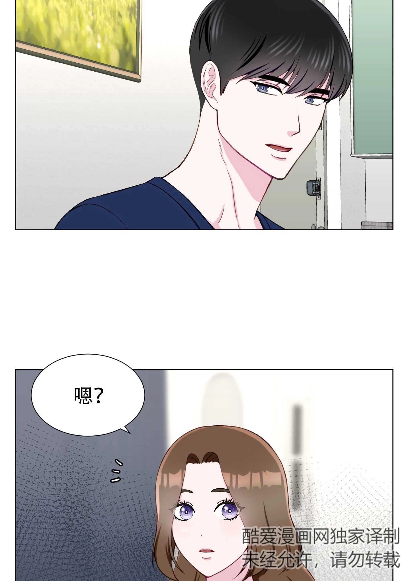 《不纯的同居》第12话 第36页