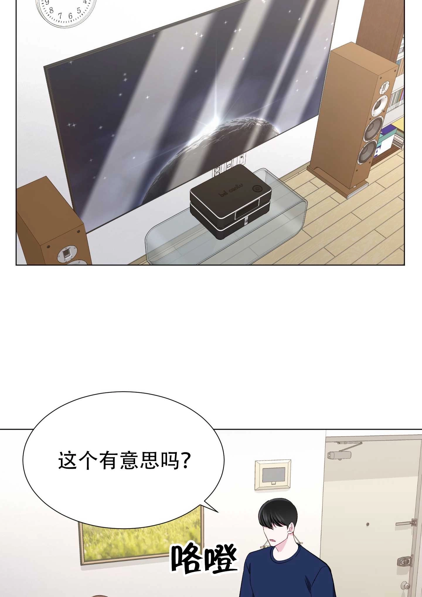 《不纯的同居》第12话 第33页