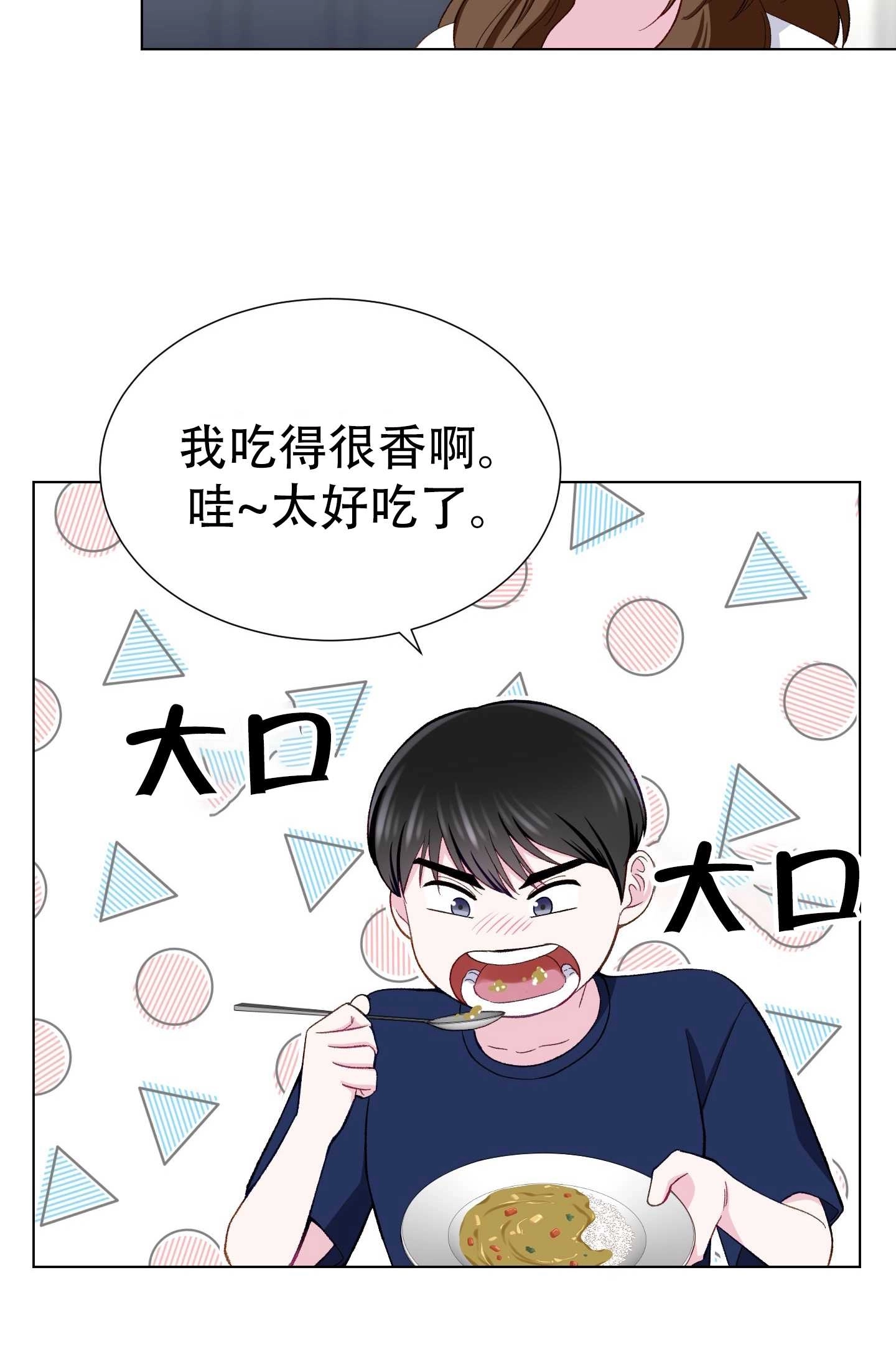《不纯的同居》第12话 第29页