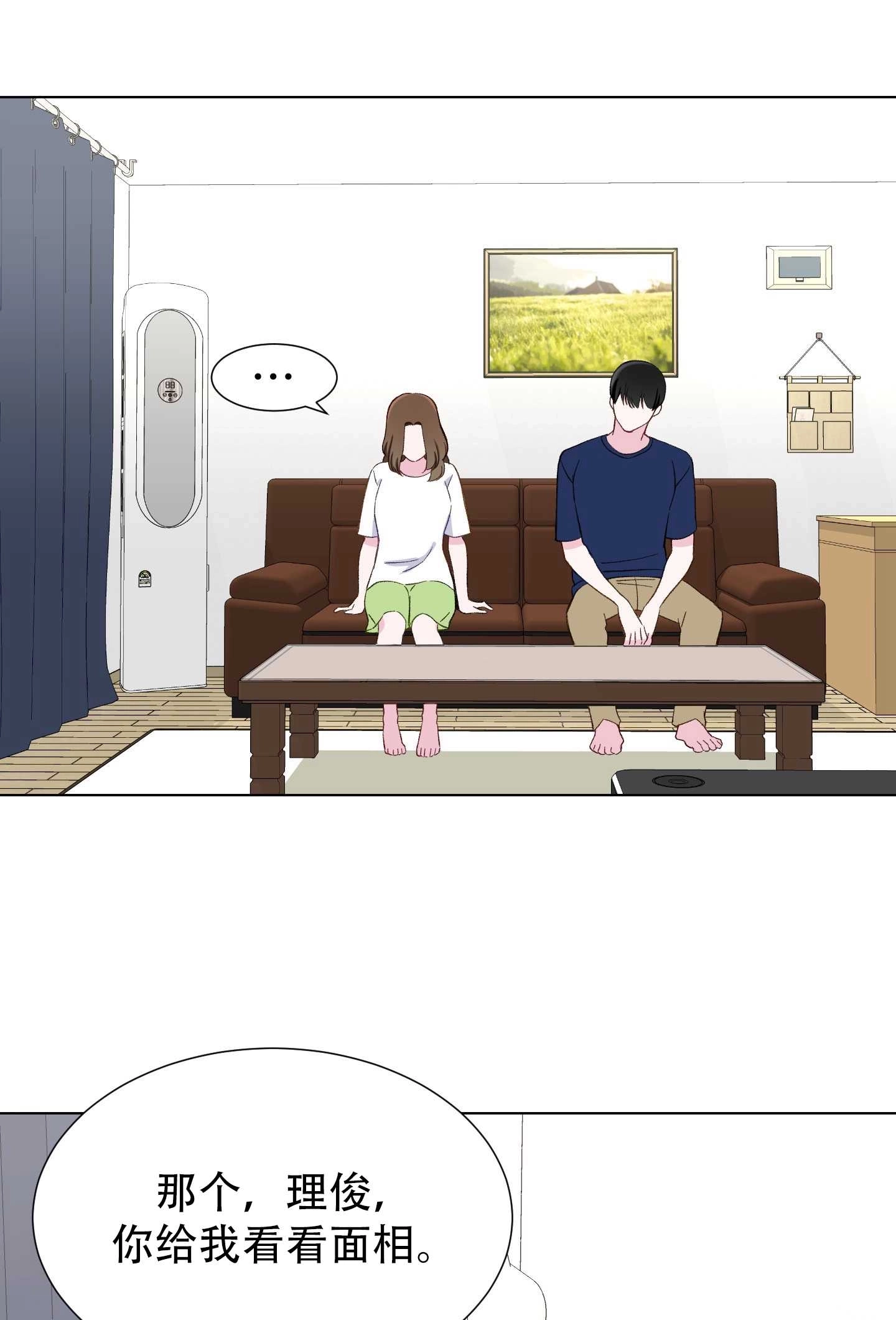 《不纯的同居》第12话 第41页