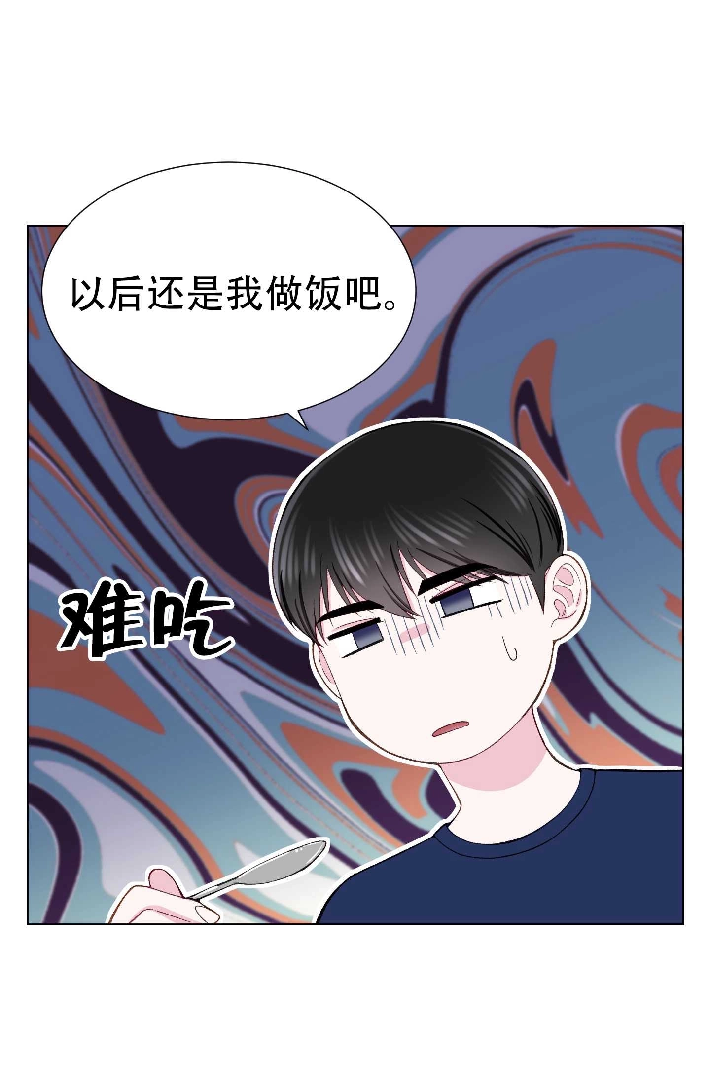 《不纯的同居》第12话 第21页