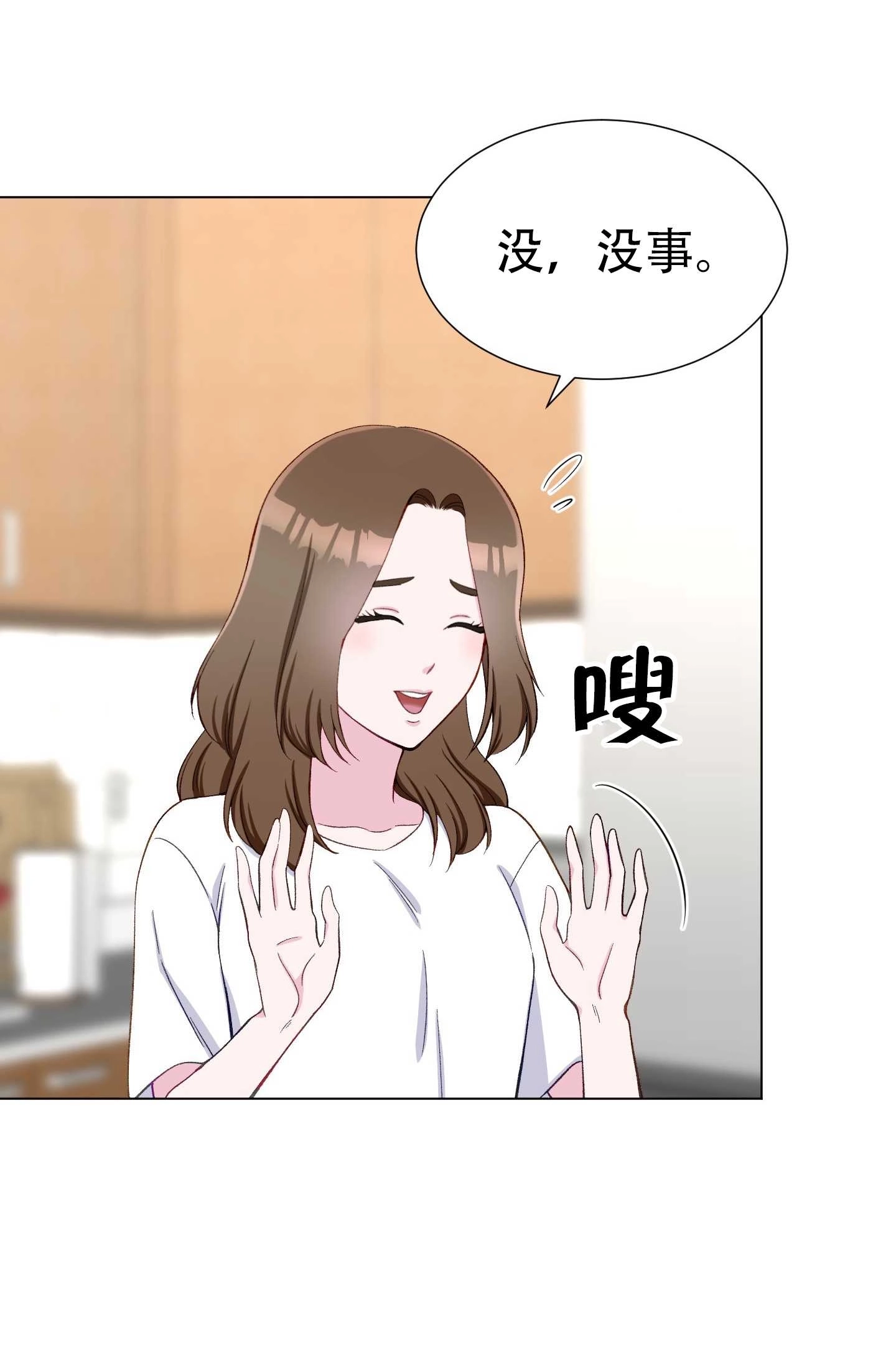 《不纯的同居》第12话 第3页