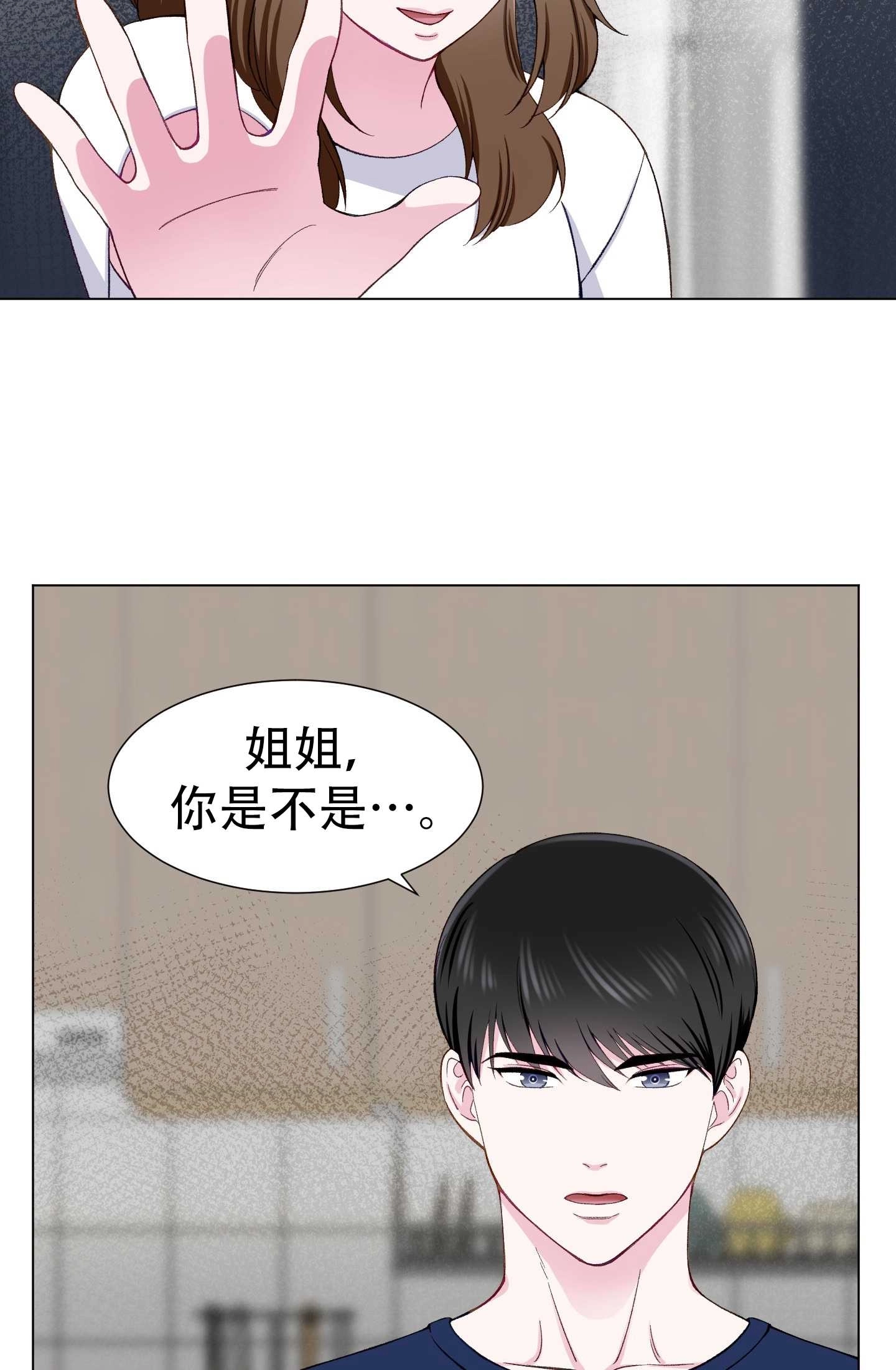 《不纯的同居》第12话 第15页