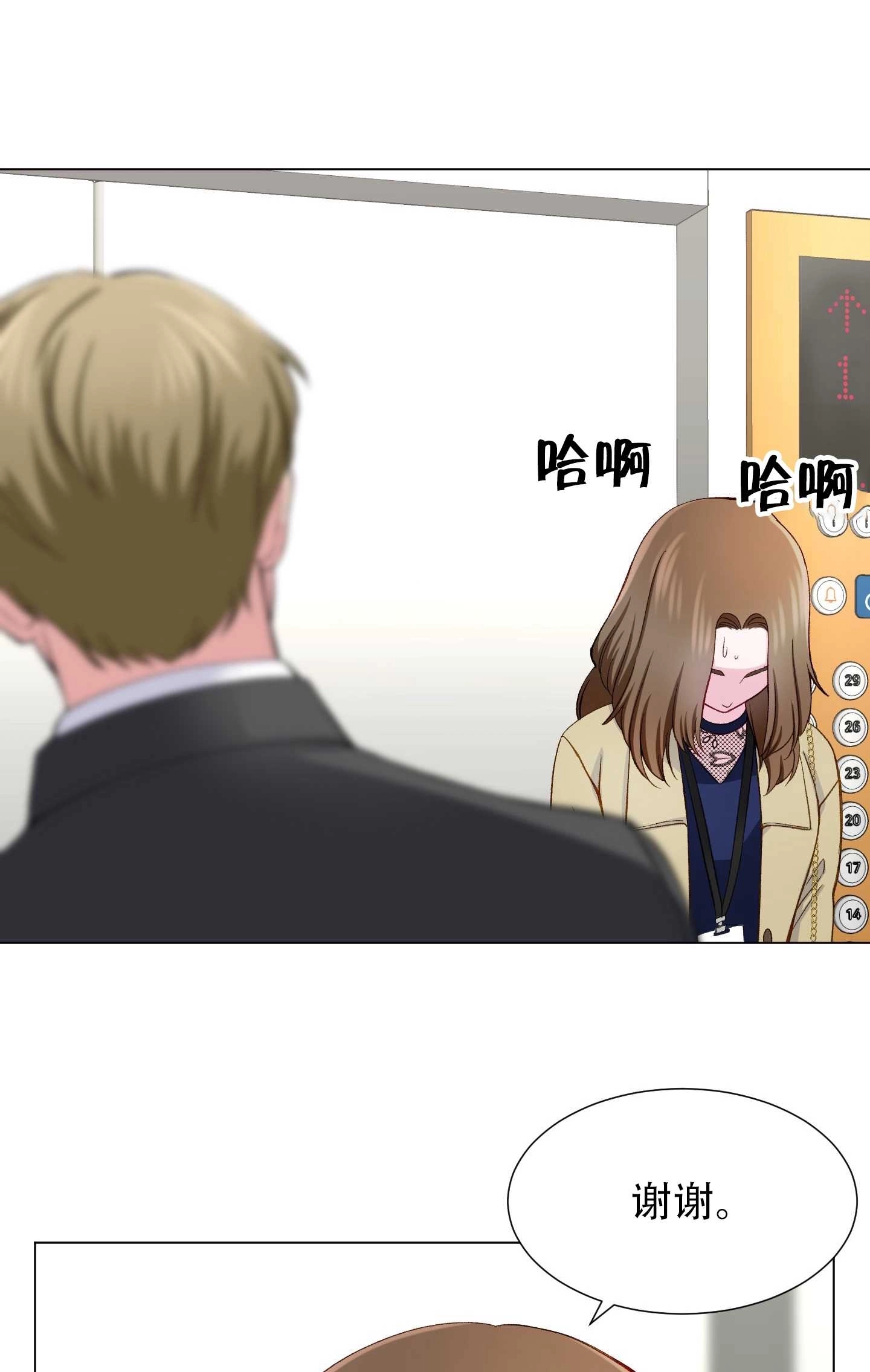 《不纯的同居》第12话 第67页