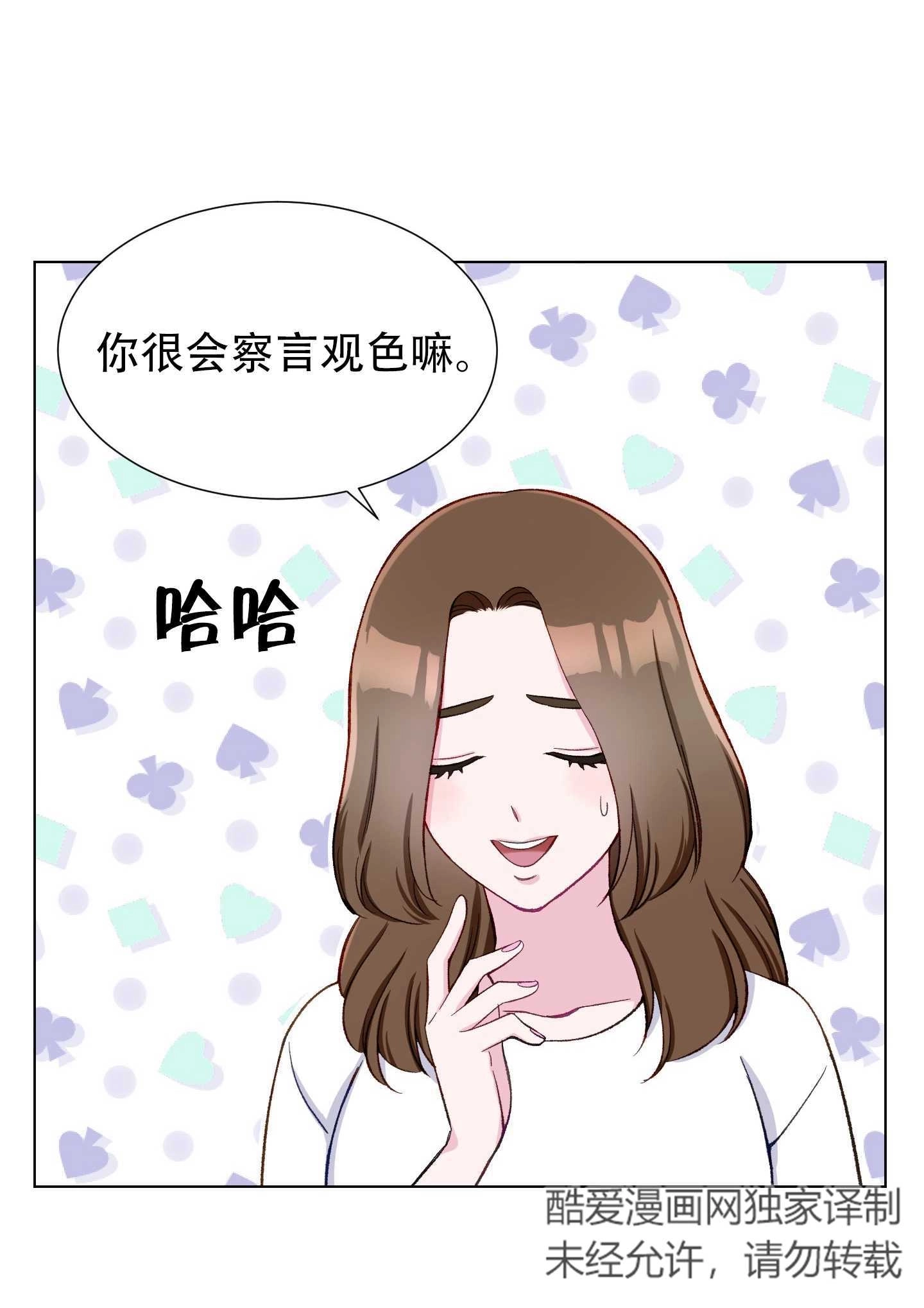 《不纯的同居》第12话 第39页