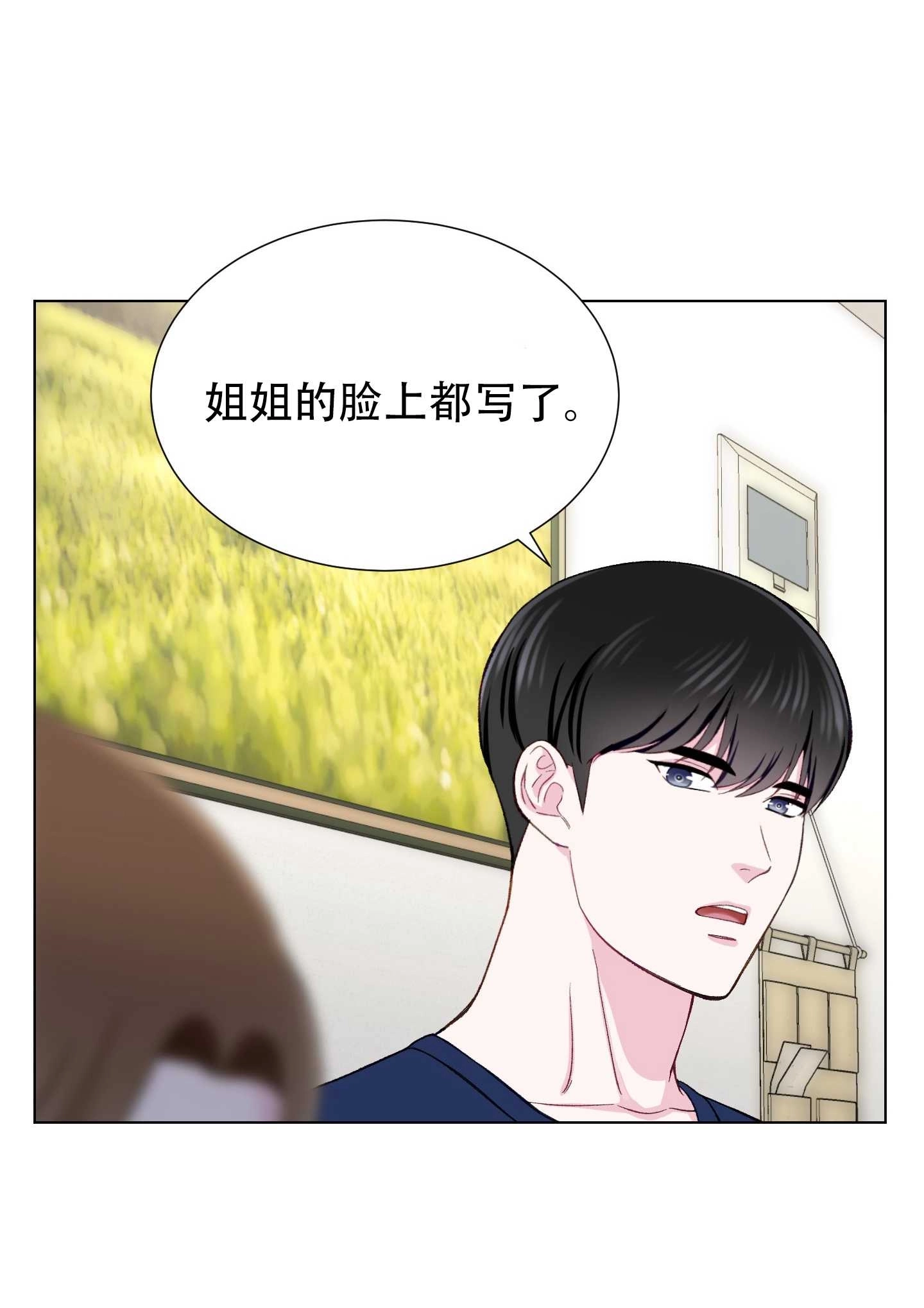 《不纯的同居》第12话 第40页