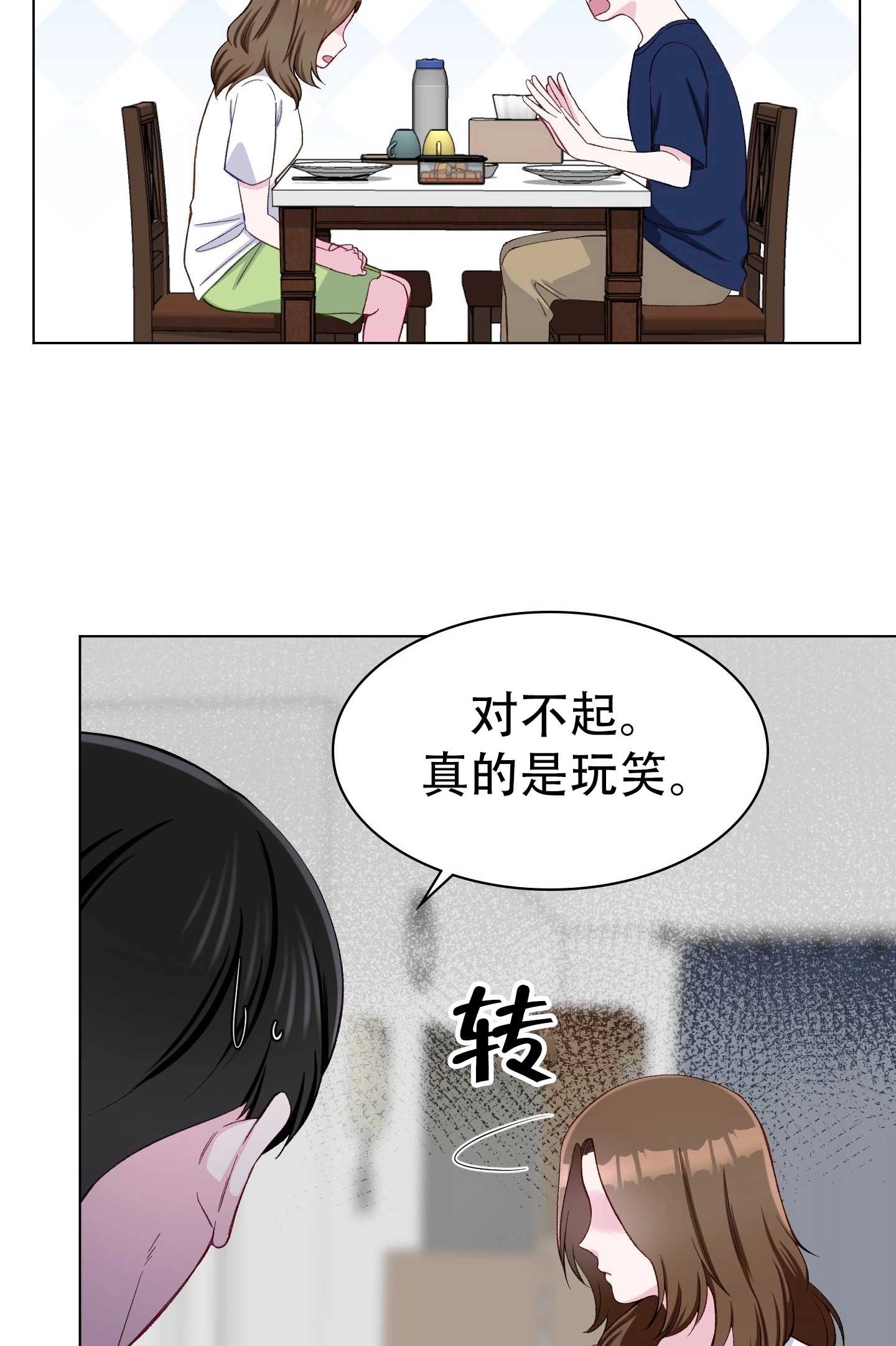 《不纯的同居》第12话 第27页