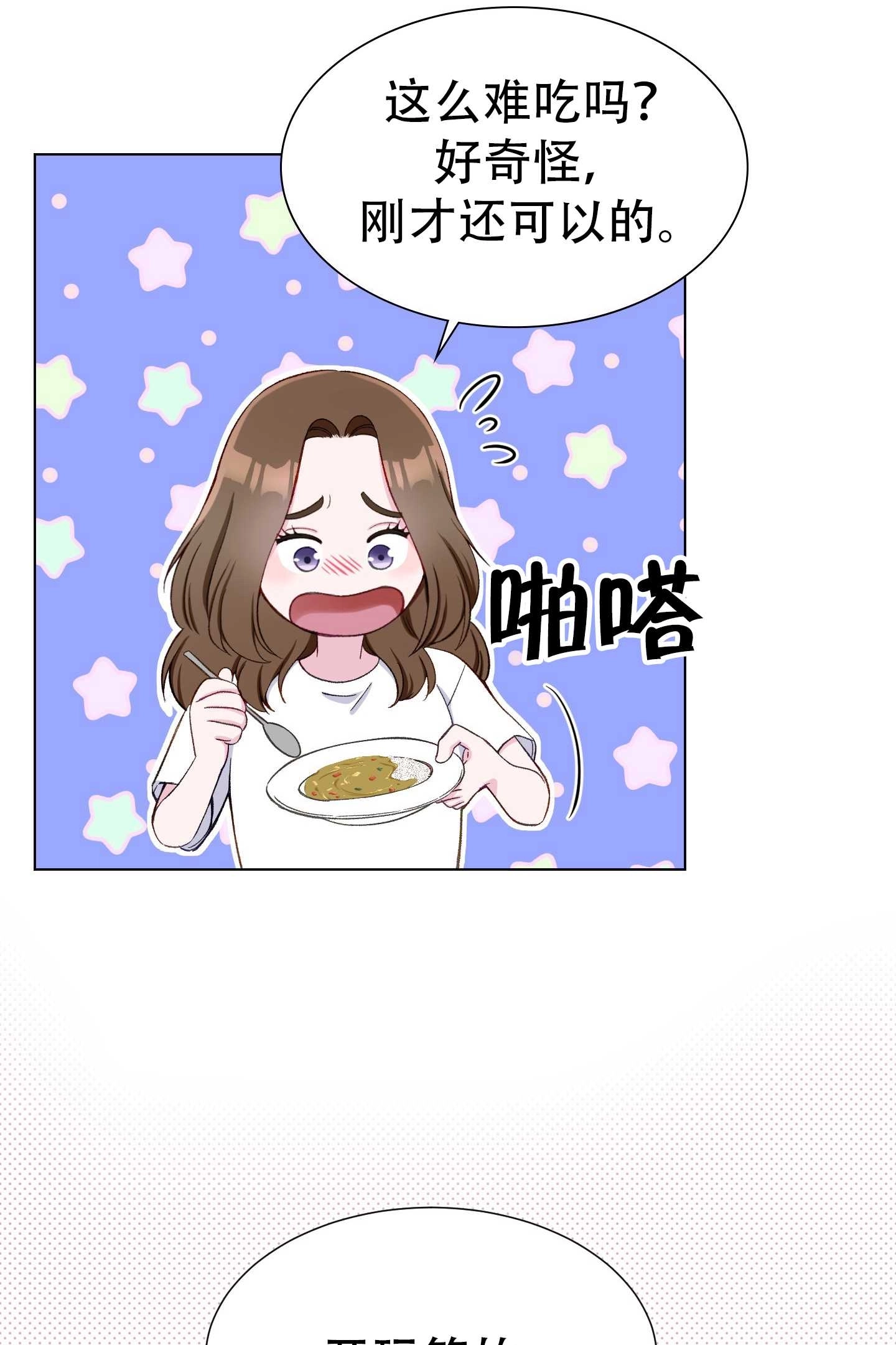 《不纯的同居》第12话 第22页