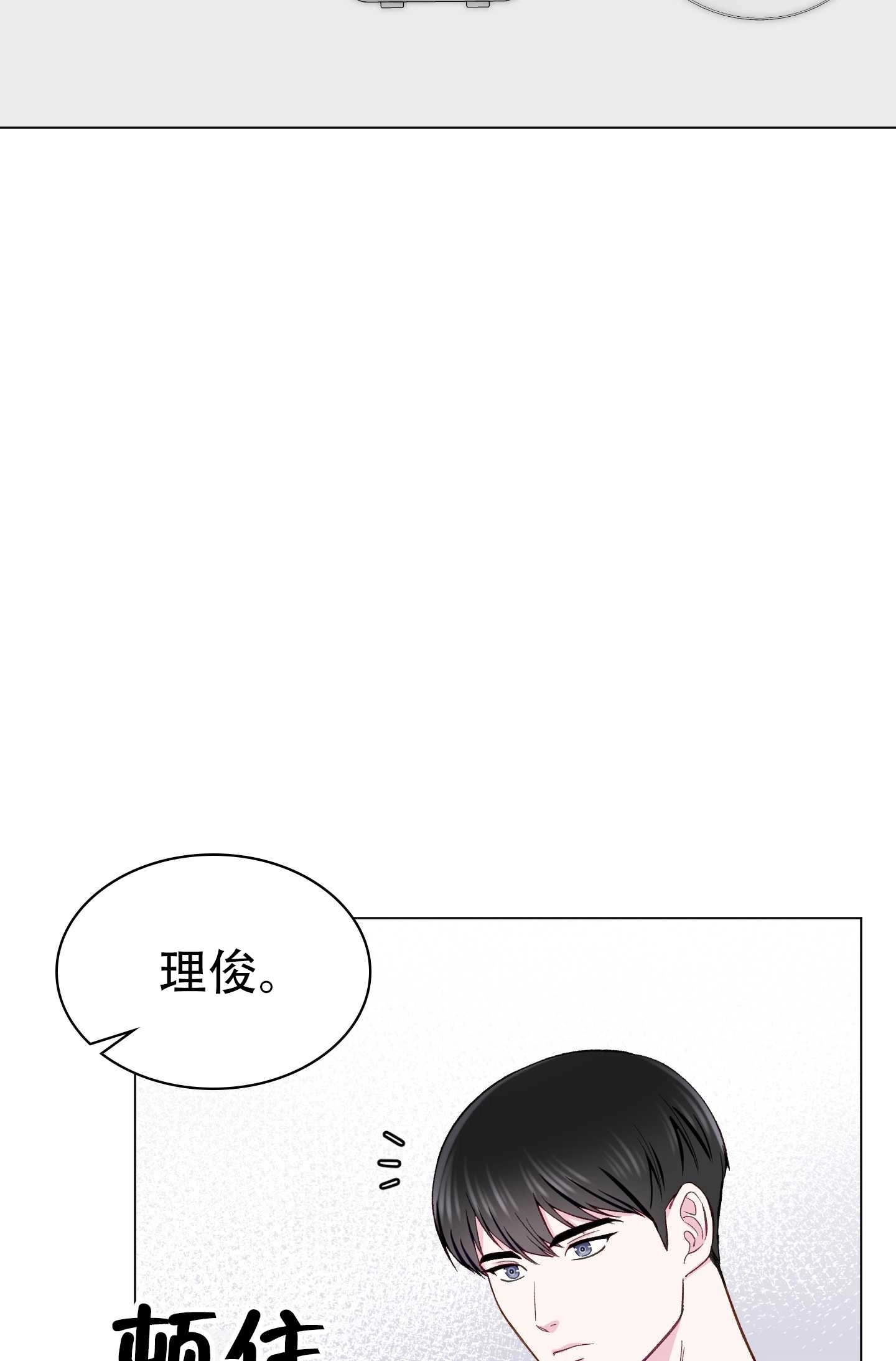 《不纯的同居》第12话 第6页