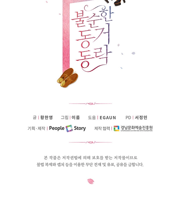《不纯的同居》第13话 第70页