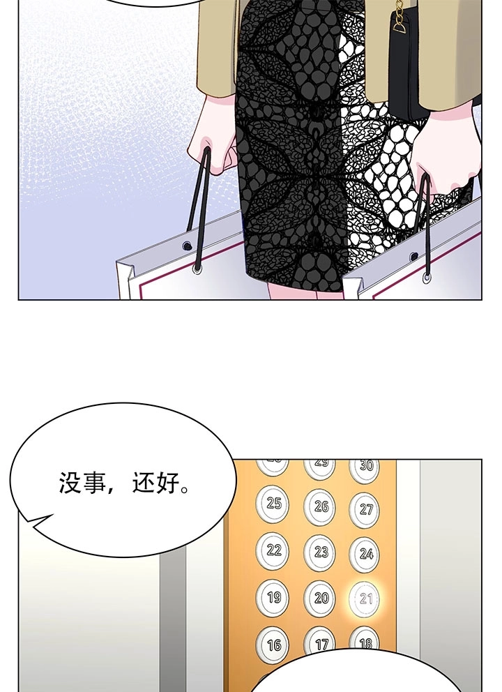 《不纯的同居》第13话 第11页