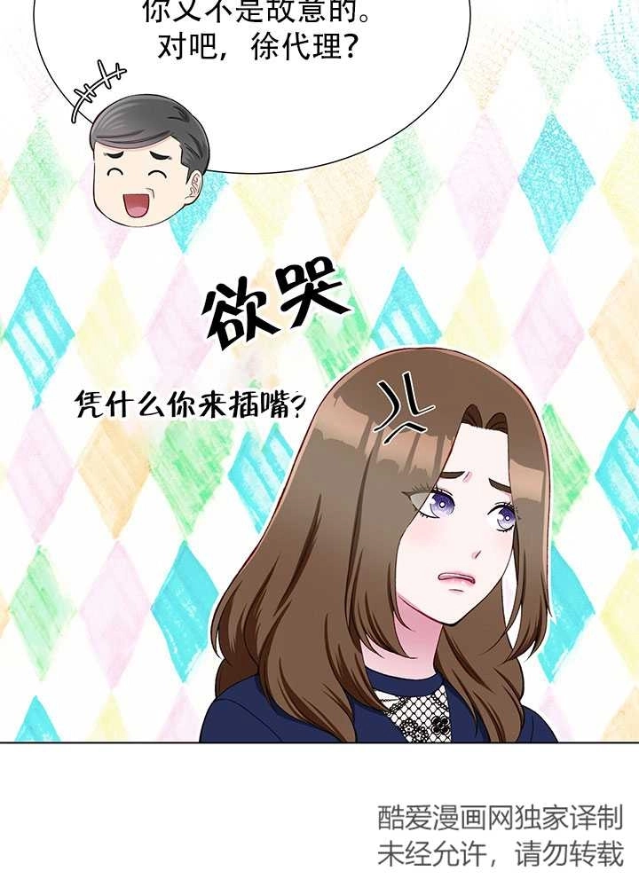 《不纯的同居》第13话 第59页