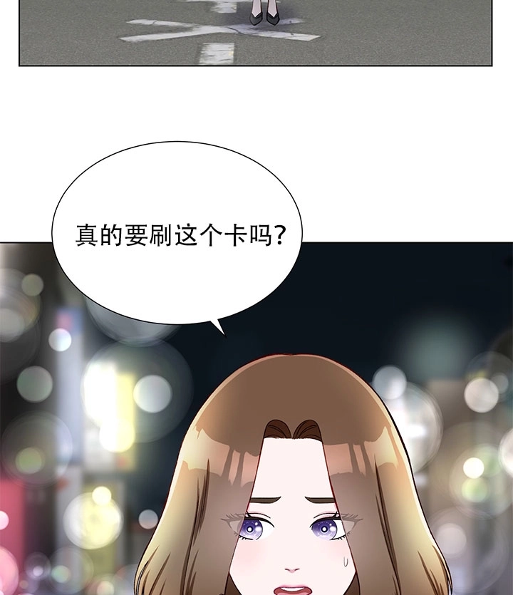 《不纯的同居》第13话 第68页