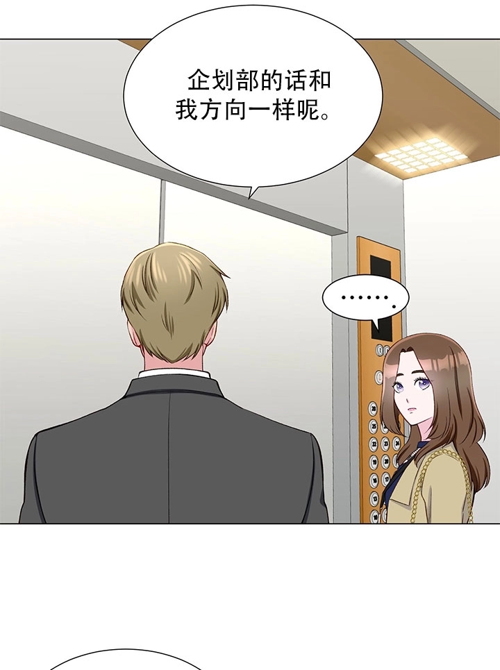 《不纯的同居》第13话 第8页