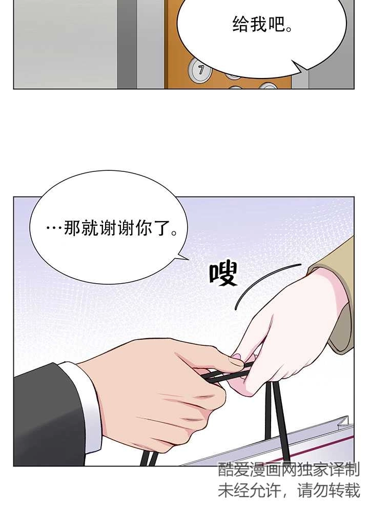 《不纯的同居》第13话 第12页