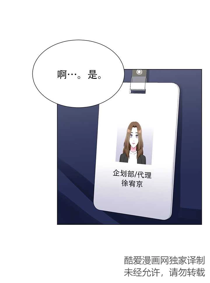 《不纯的同居》第13话 第7页