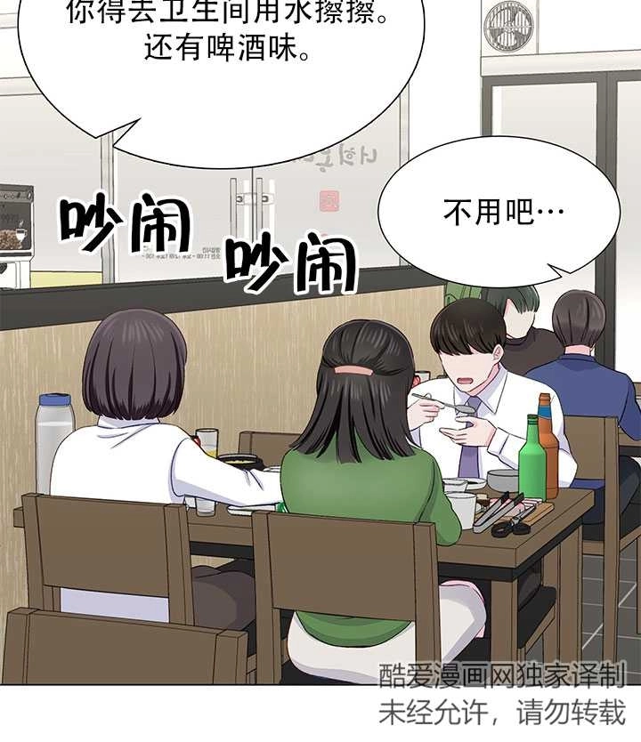《不纯的同居》第13话 第62页
