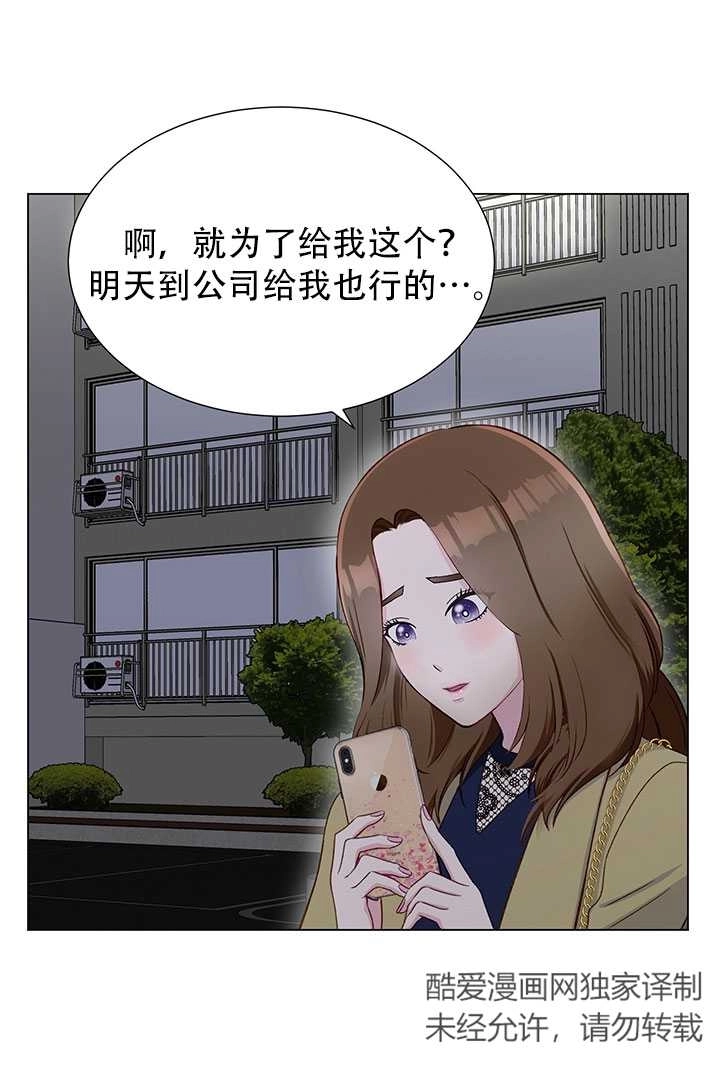 《不纯的同居》第14话 第49页