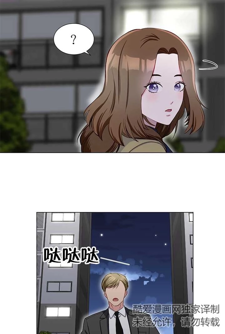 《不纯的同居》第14话 第46页