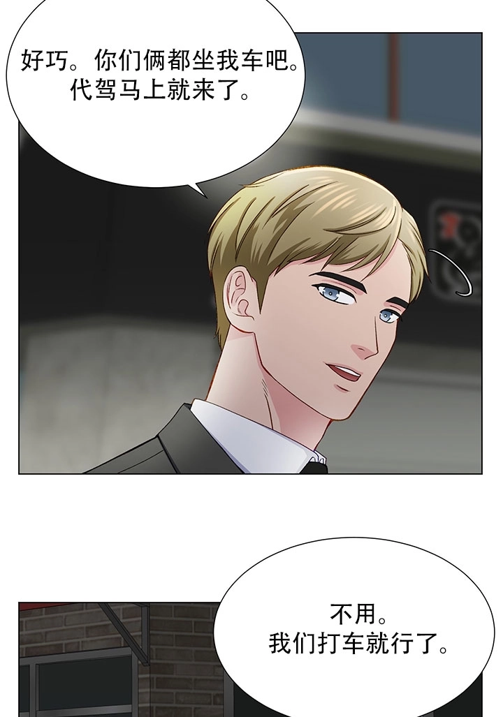 《不纯的同居》第14话 第32页