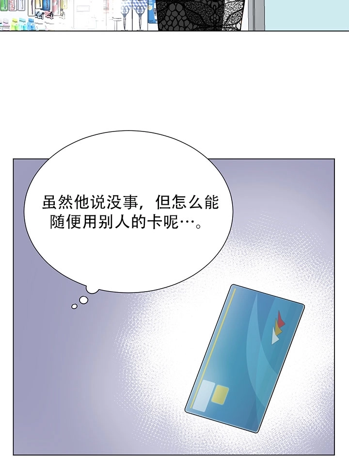 《不纯的同居》第14话 第4页