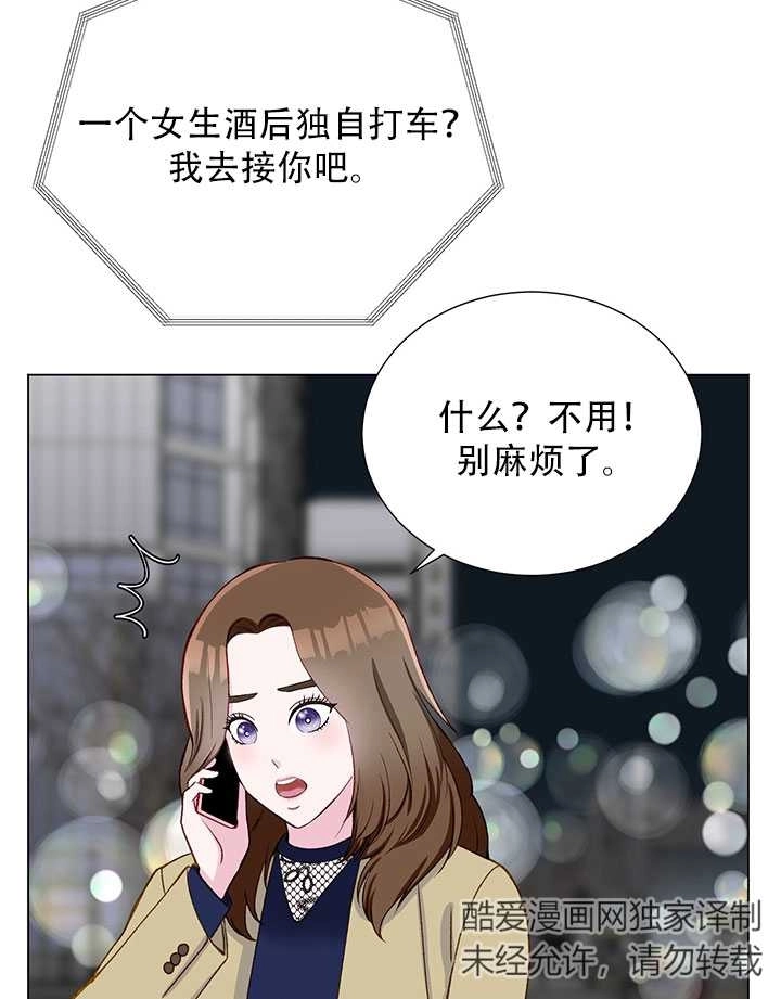 《不纯的同居》第14话 第14页