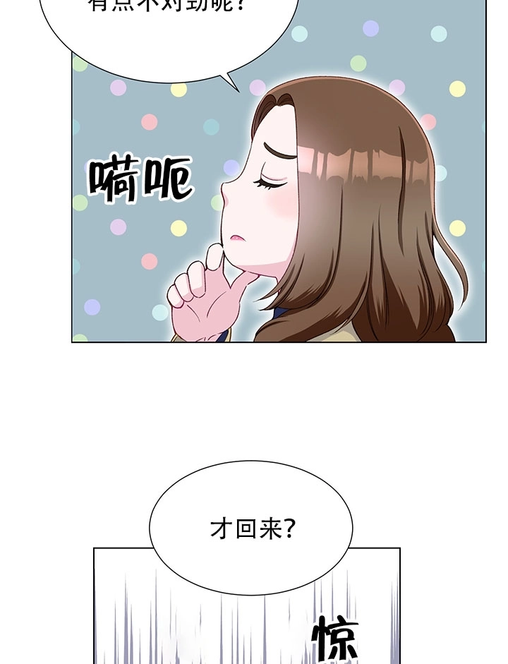《不纯的同居》第14话 第54页