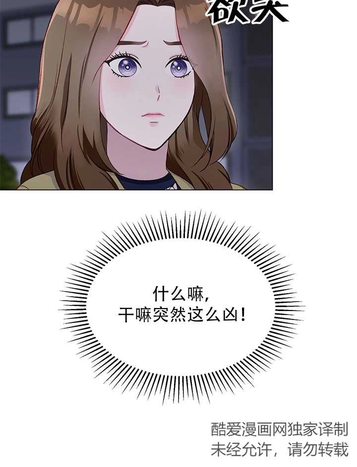《不纯的同居》第14话 第64页