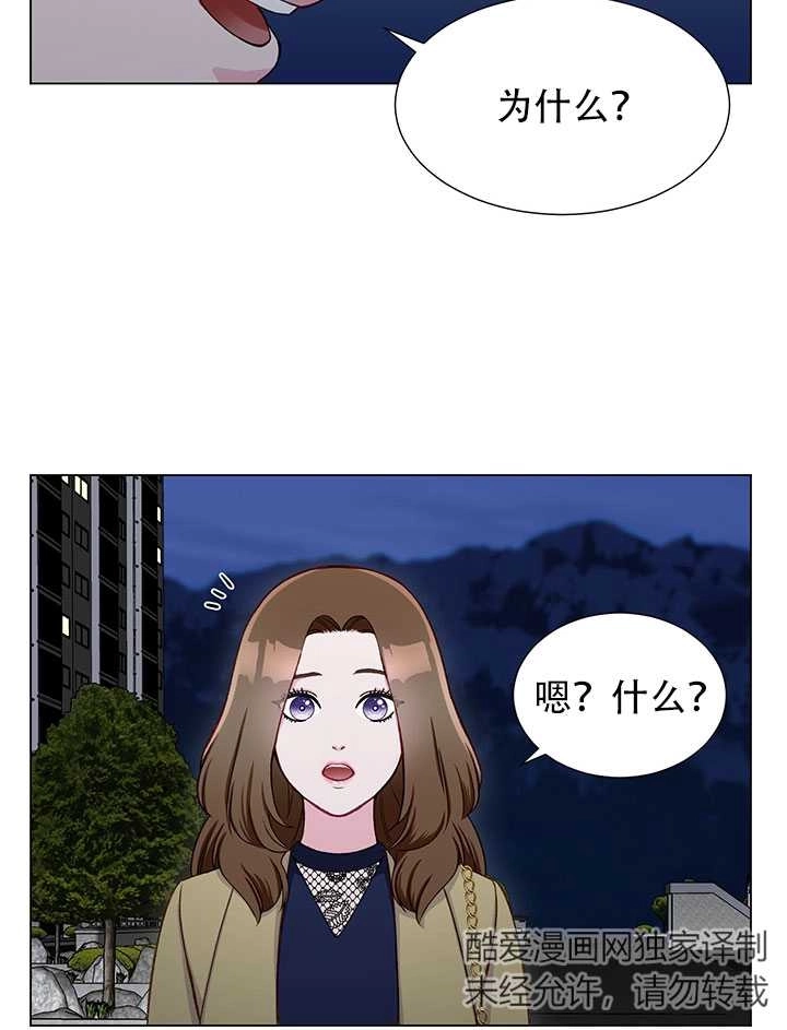《不纯的同居》第14话 第67页