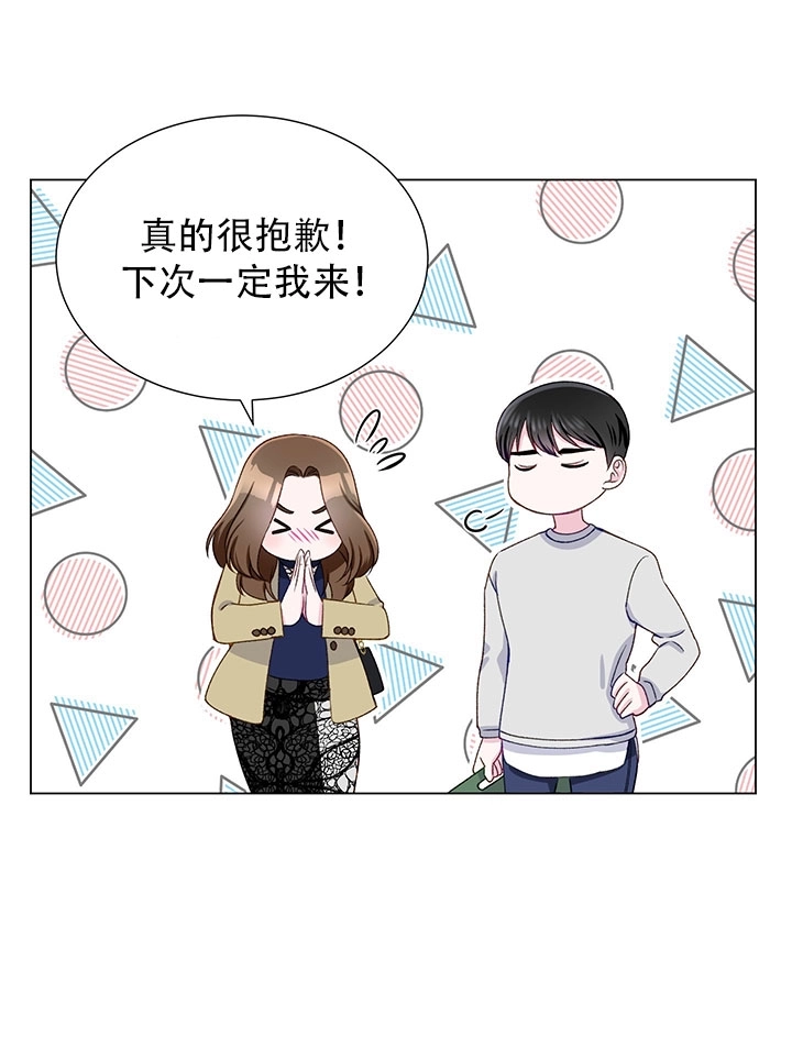 《不纯的同居》第14话 第61页