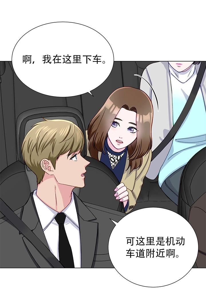 《不纯的同居》第14话 第41页