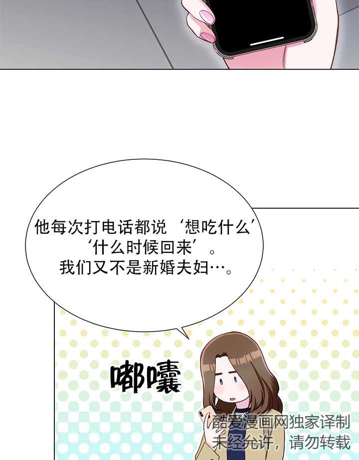 《不纯的同居》第14话 第17页